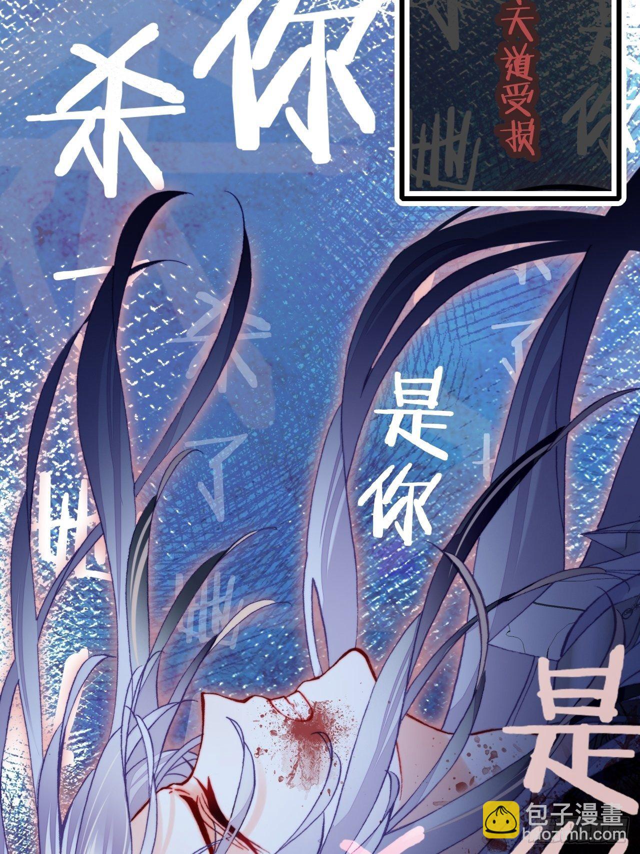 《你马甲掉了，幽皇陛下》75、神陨 第43页