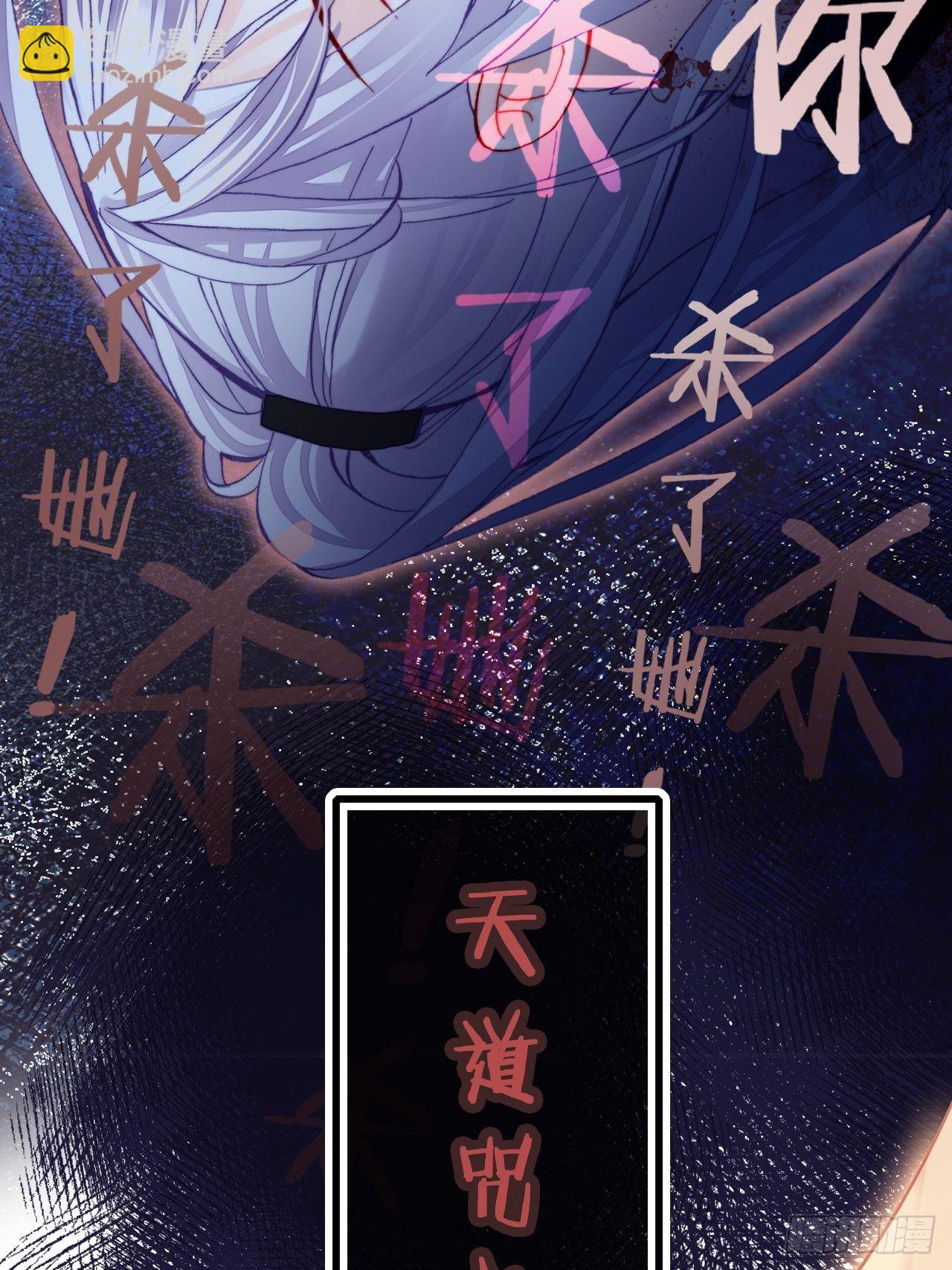 《你马甲掉了，幽皇陛下》75、神陨 第44页