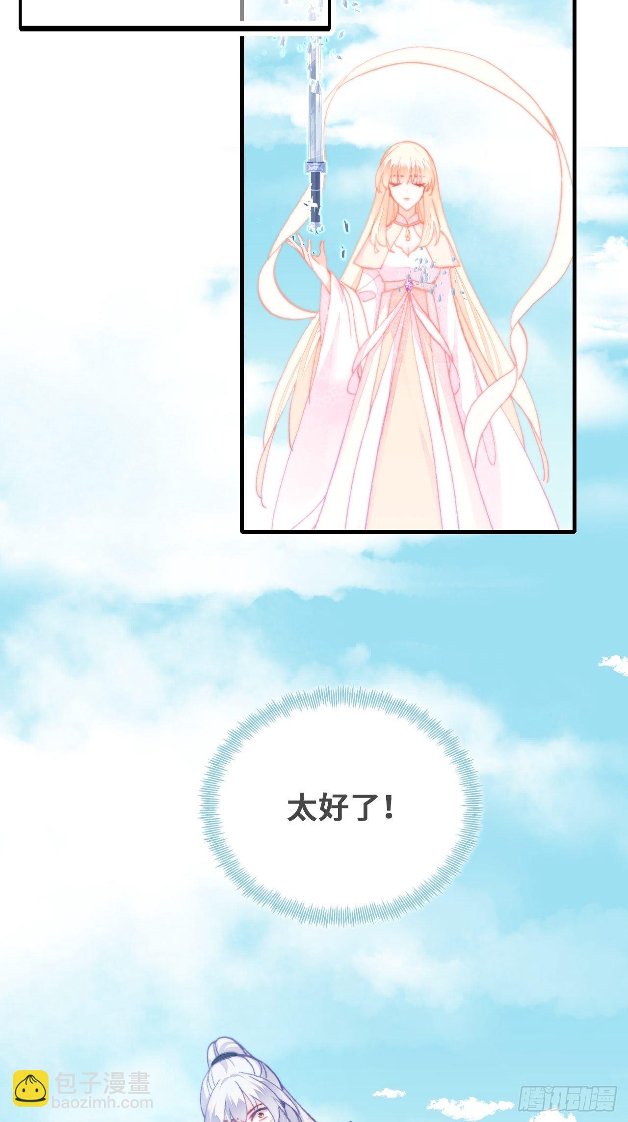 《你马甲掉了，幽皇陛下》75、神陨 第6页