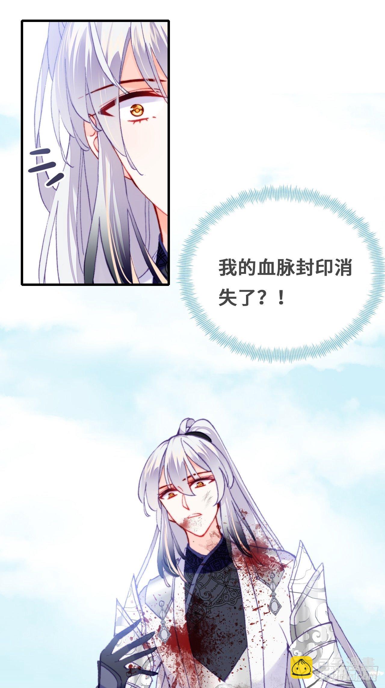 《你马甲掉了，幽皇陛下》75、神陨 第9页