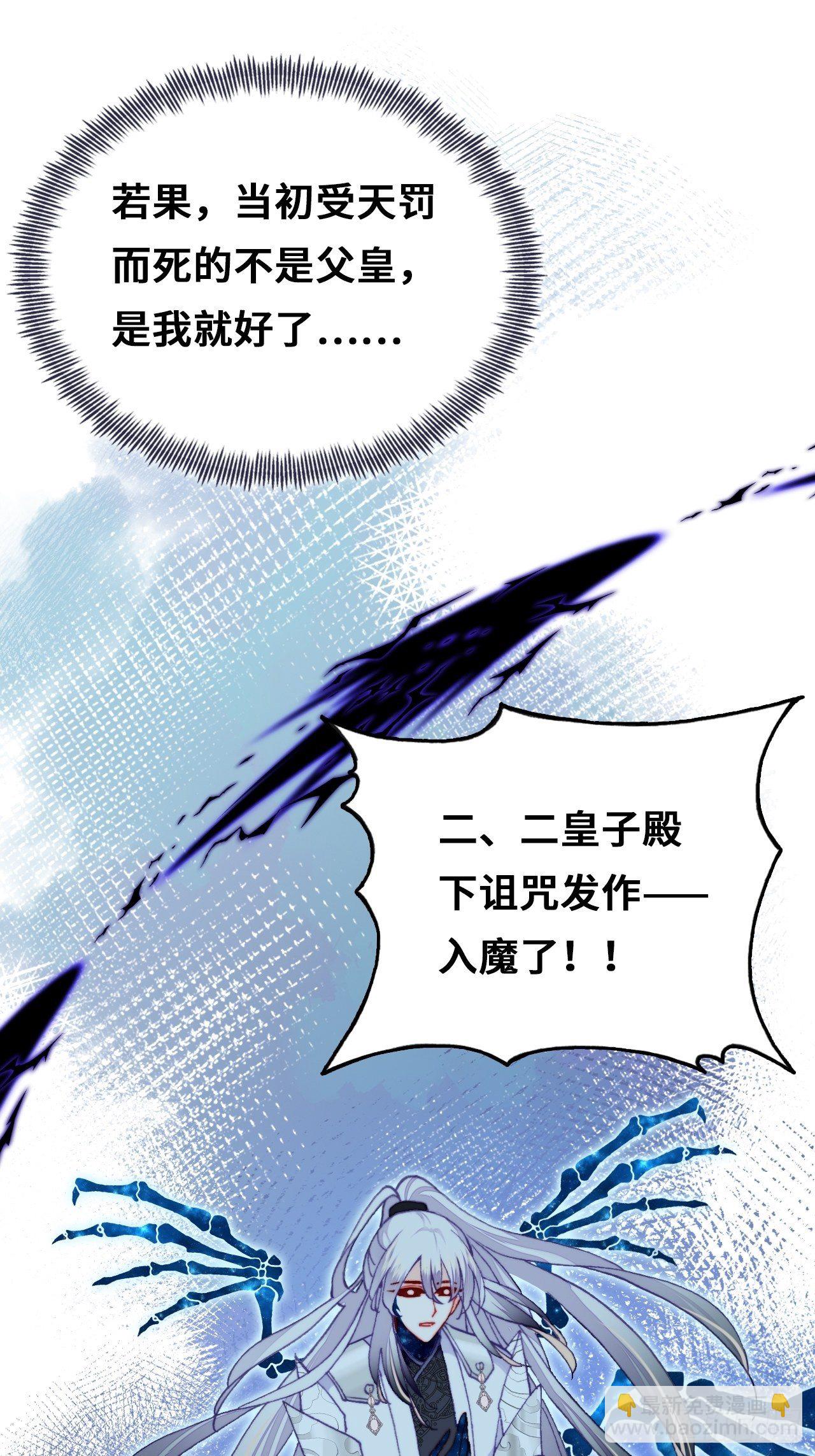 《你马甲掉了，幽皇陛下》76、沉睡 第12页