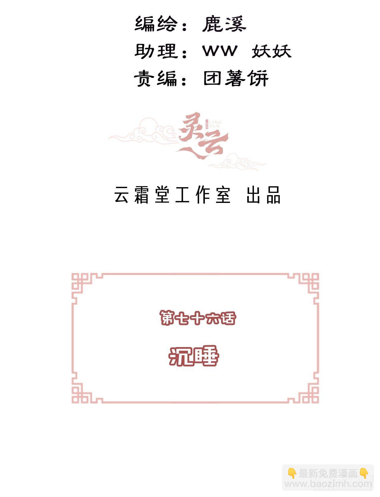 《你马甲掉了，幽皇陛下》76、沉睡 第3页