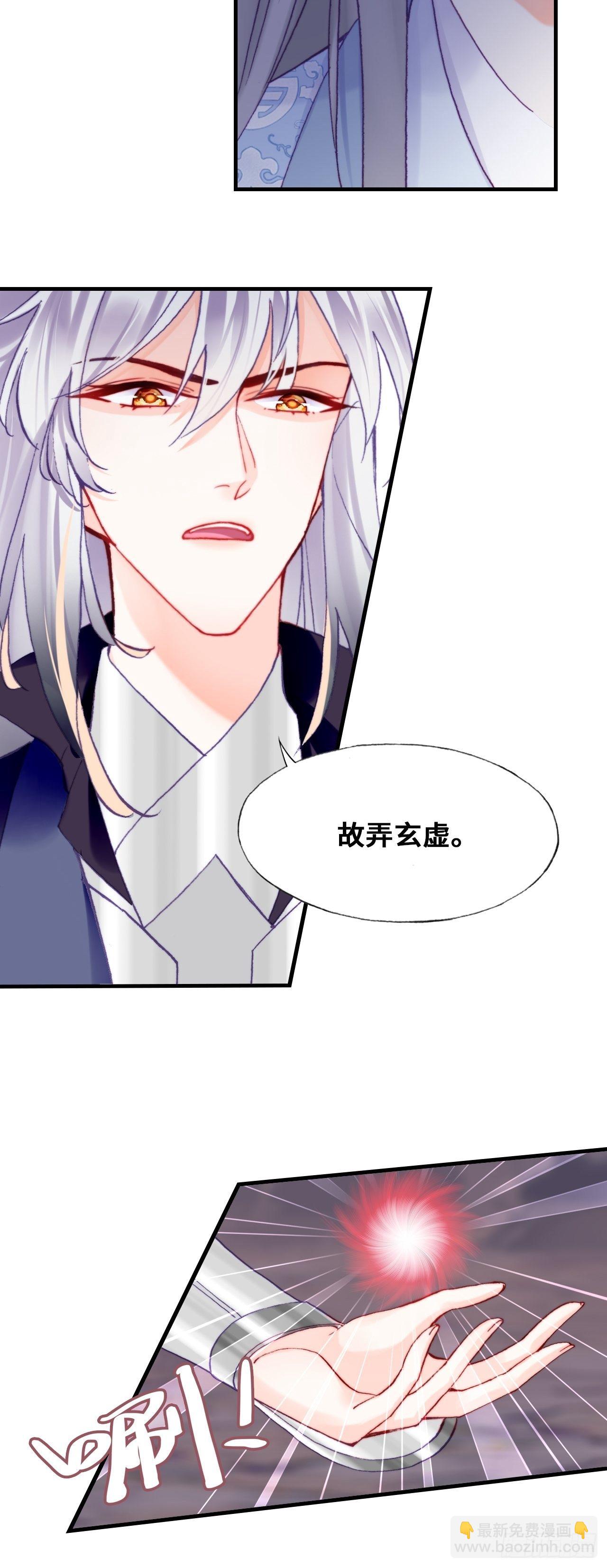 《你马甲掉了，幽皇陛下》81、内忧外患 第11页