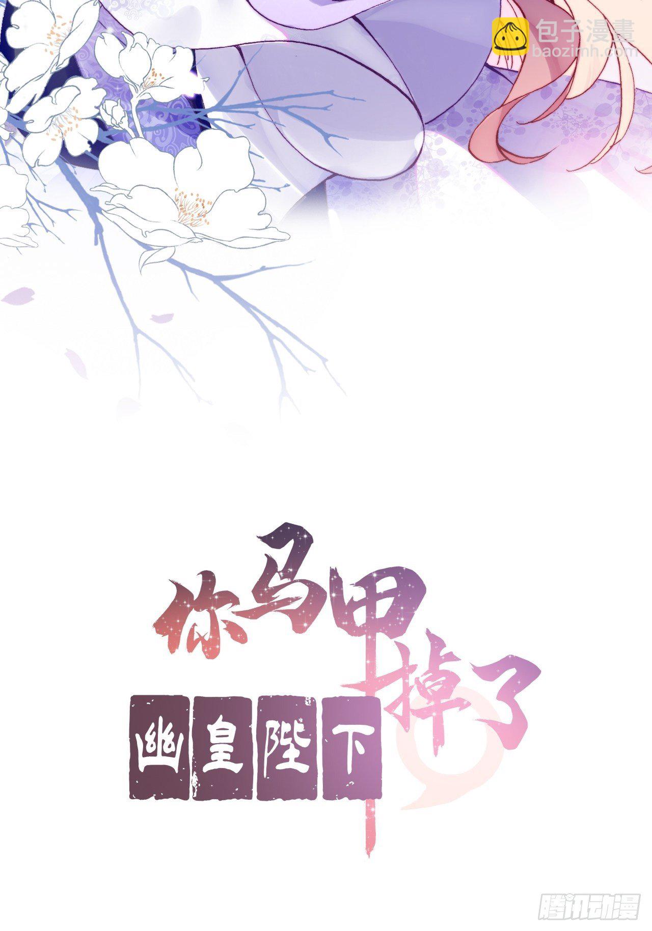 《你马甲掉了，幽皇陛下》81、内忧外患 第2页