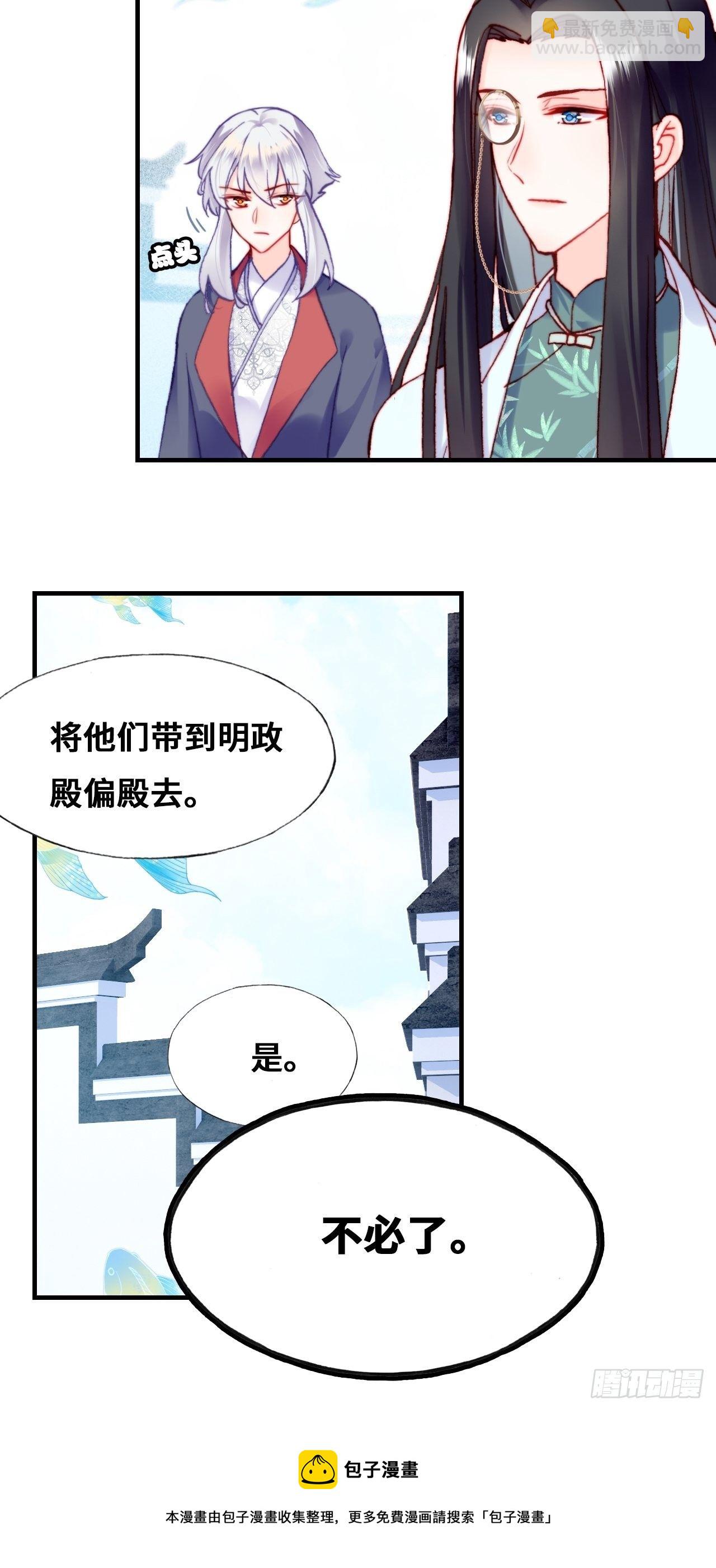 《你马甲掉了，幽皇陛下》81、内忧外患 第37页