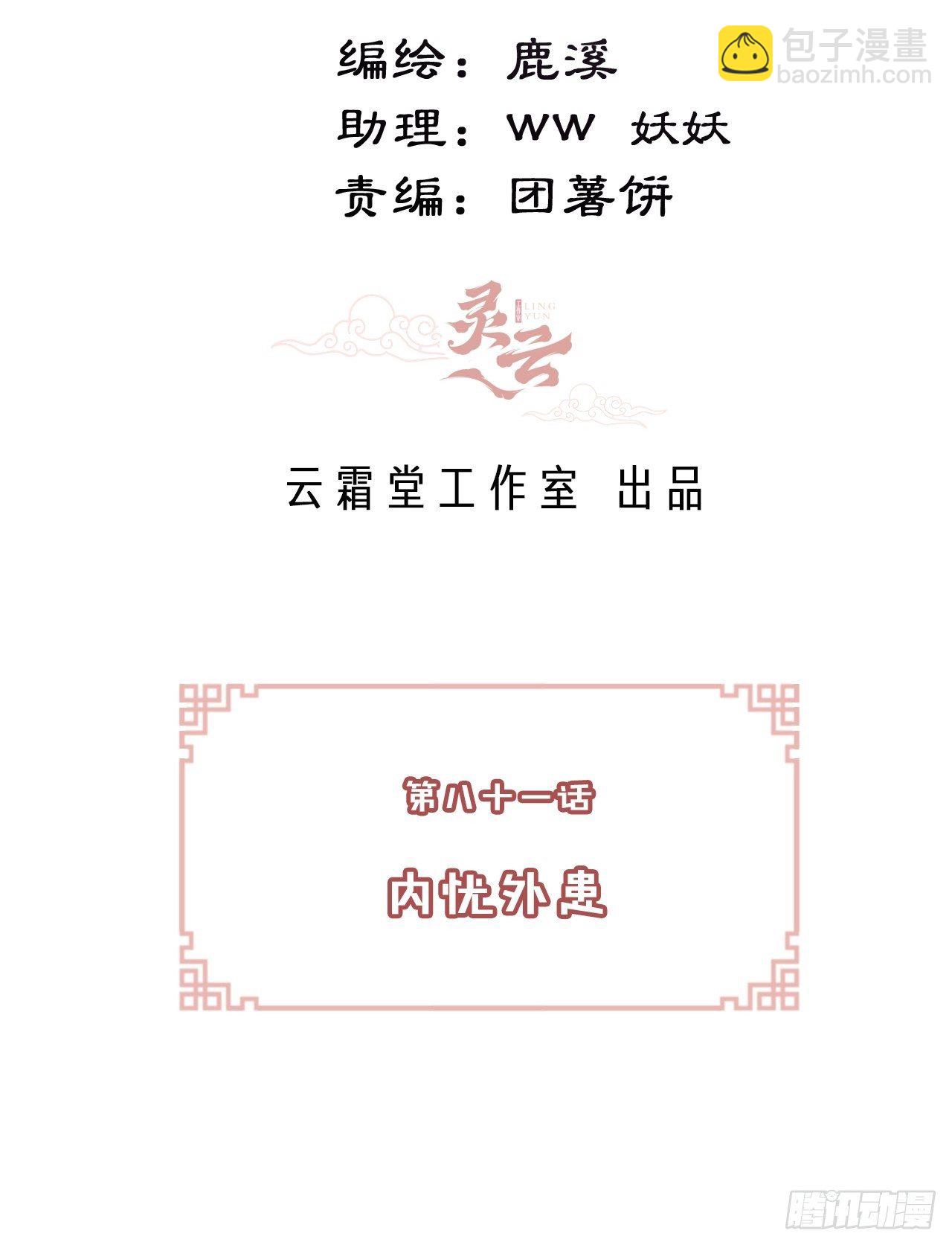 《你马甲掉了，幽皇陛下》81、内忧外患 第3页