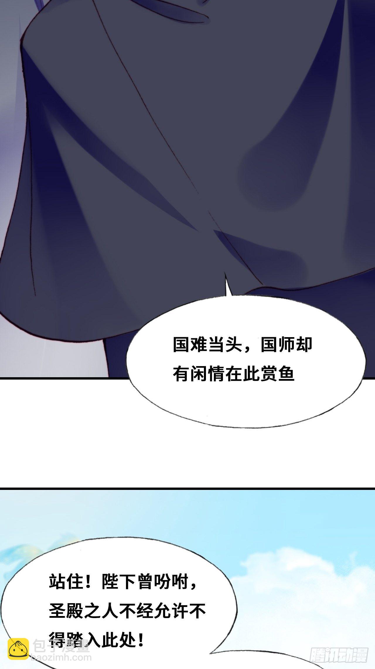 《你马甲掉了，幽皇陛下》81、内忧外患 第40页
