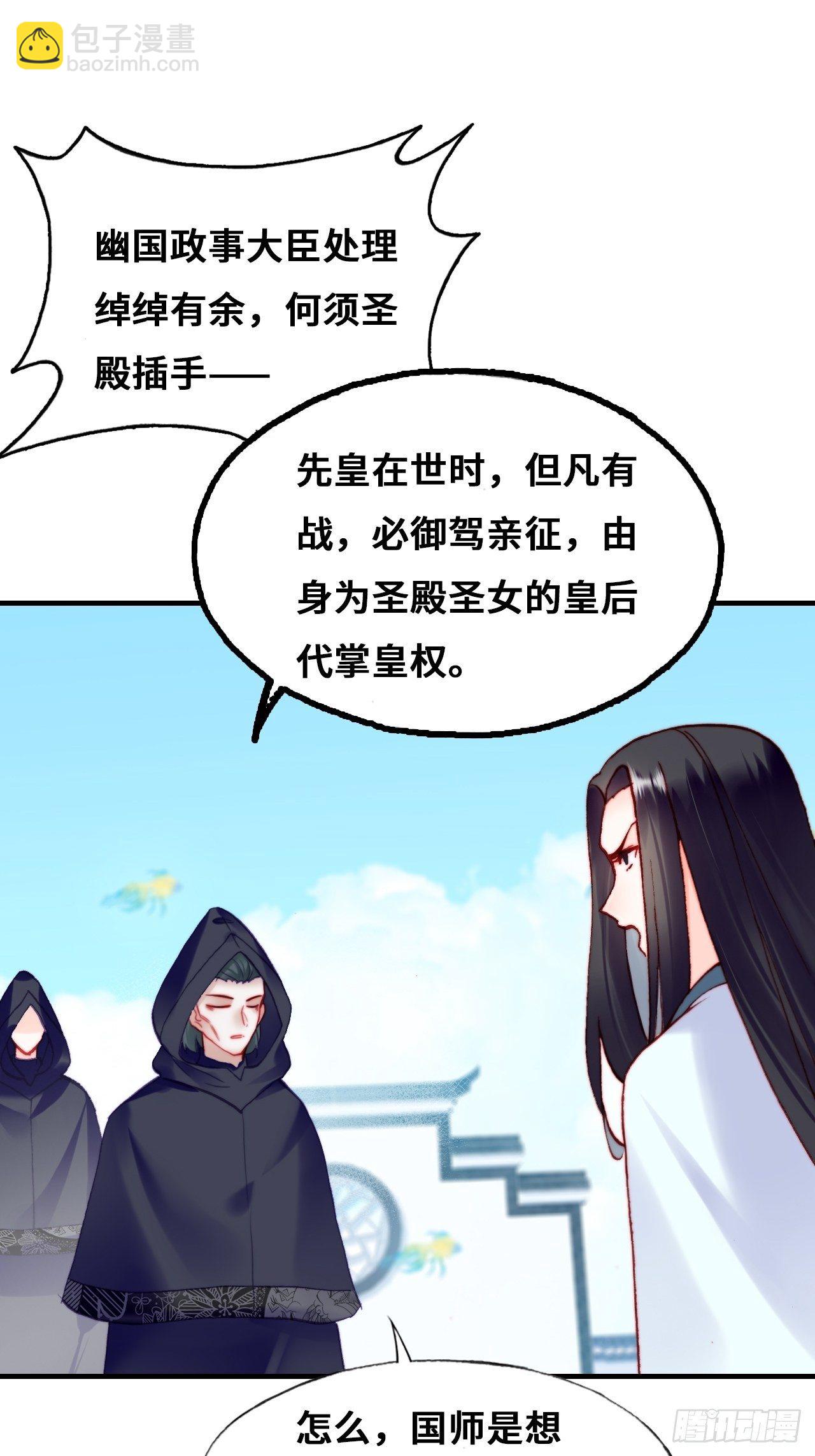 《你马甲掉了，幽皇陛下》81、内忧外患 第47页
