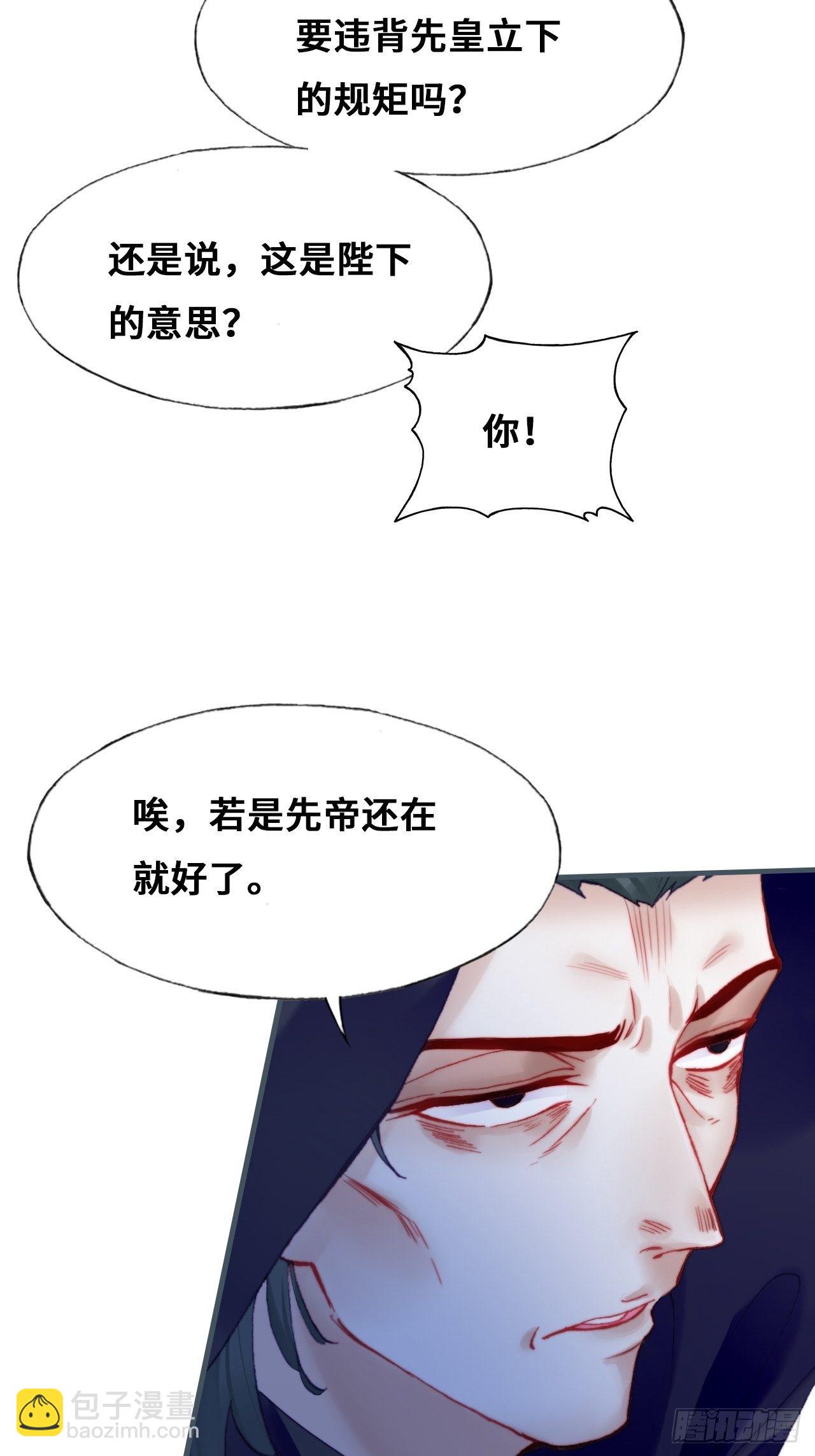 《你马甲掉了，幽皇陛下》81、内忧外患 第48页