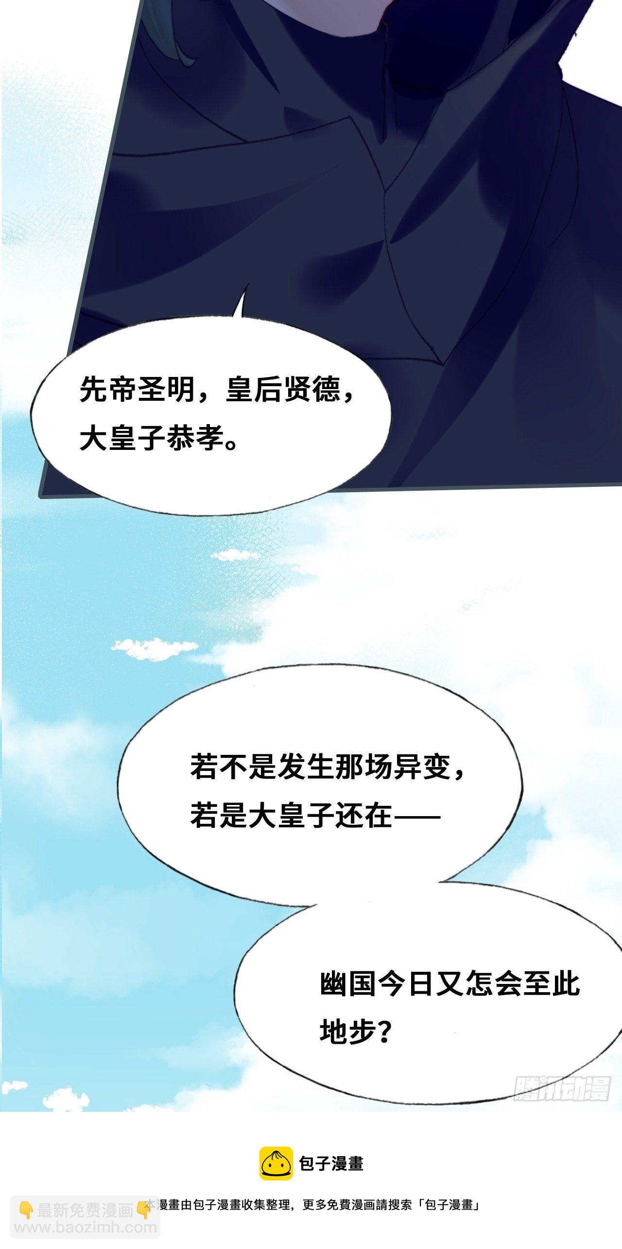 《你马甲掉了，幽皇陛下》81、内忧外患 第49页