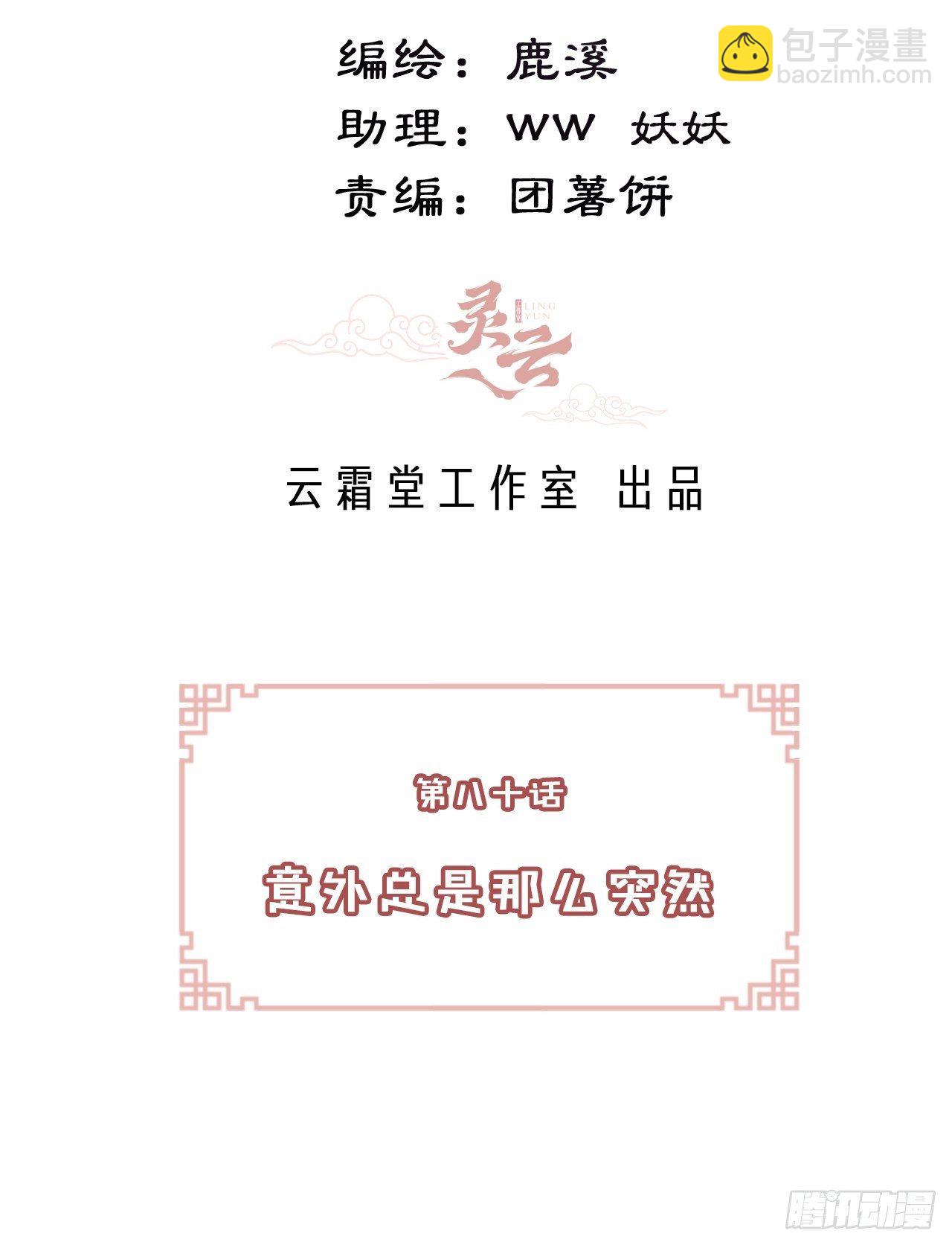 《你马甲掉了，幽皇陛下》80、意外总是那么突然 第3页