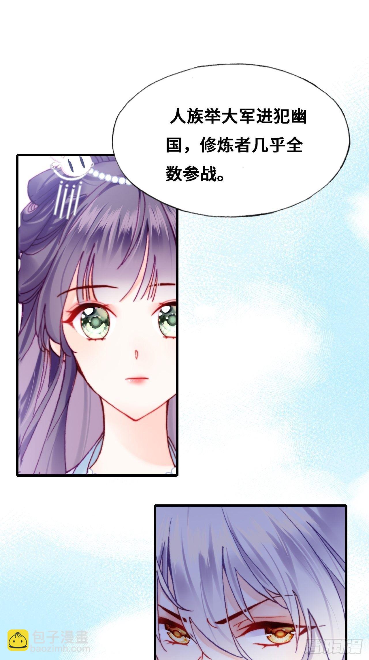 《你马甲掉了，幽皇陛下》80、意外总是那么突然 第4页