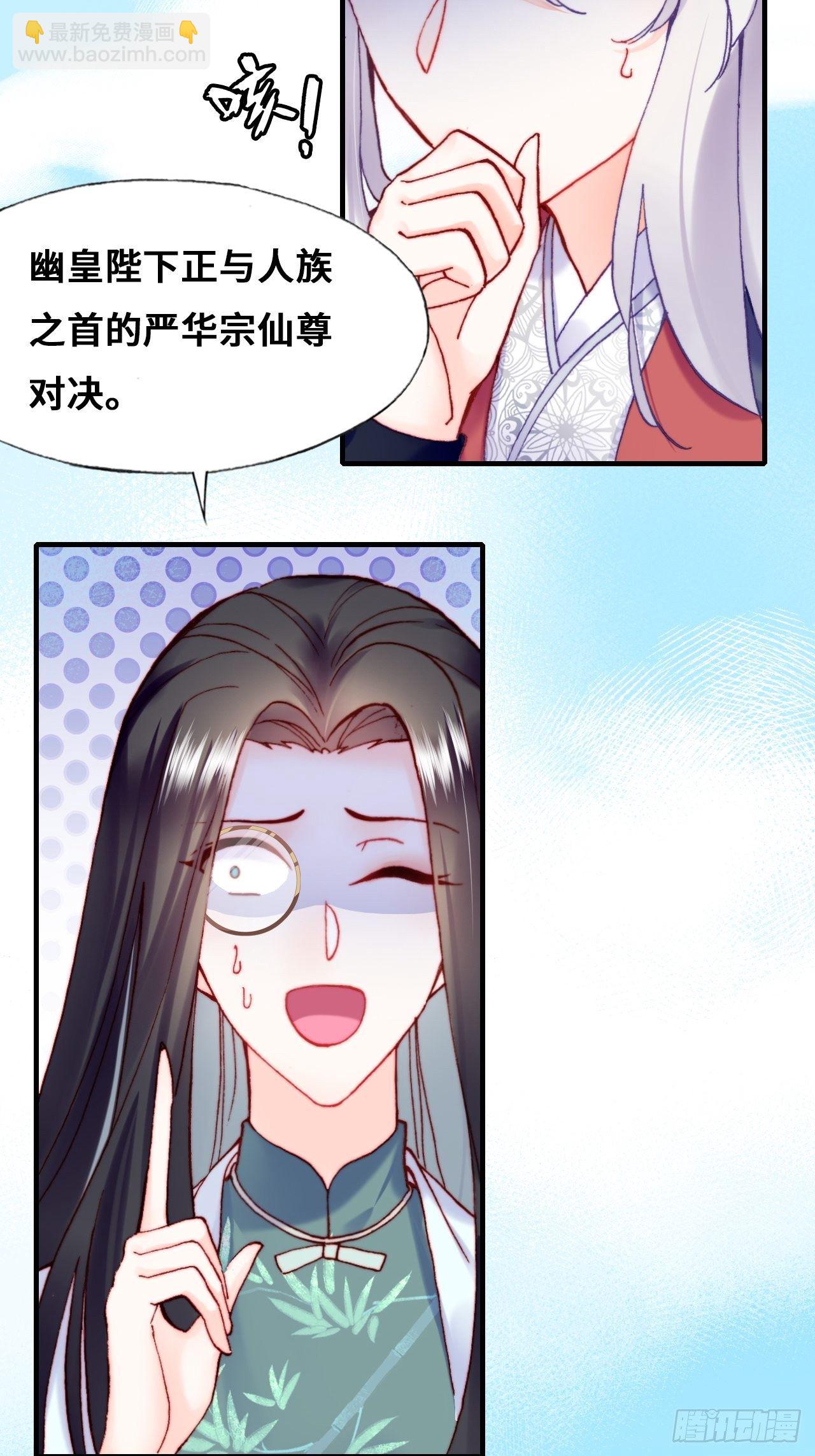 《你马甲掉了，幽皇陛下》80、意外总是那么突然 第5页