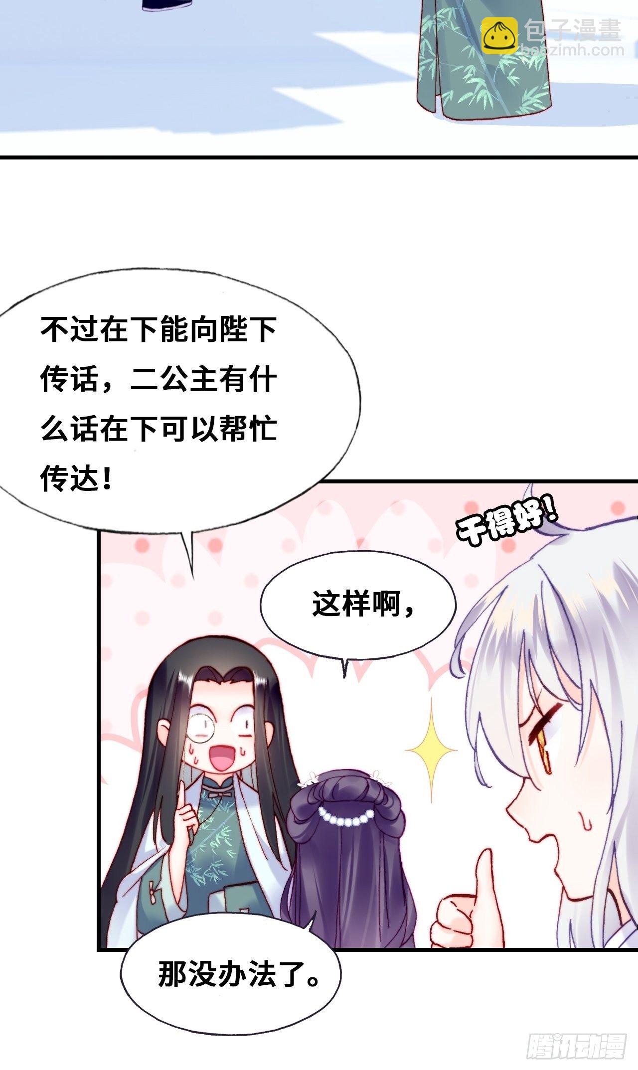 《你马甲掉了，幽皇陛下》80、意外总是那么突然 第7页