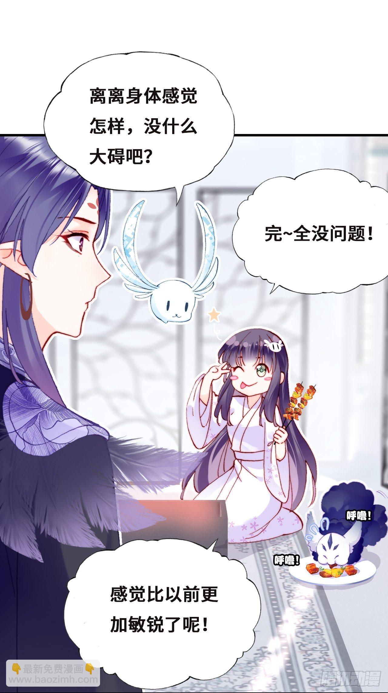 《你马甲掉了，幽皇陛下》78、我老苏又回来啦！ 第17页