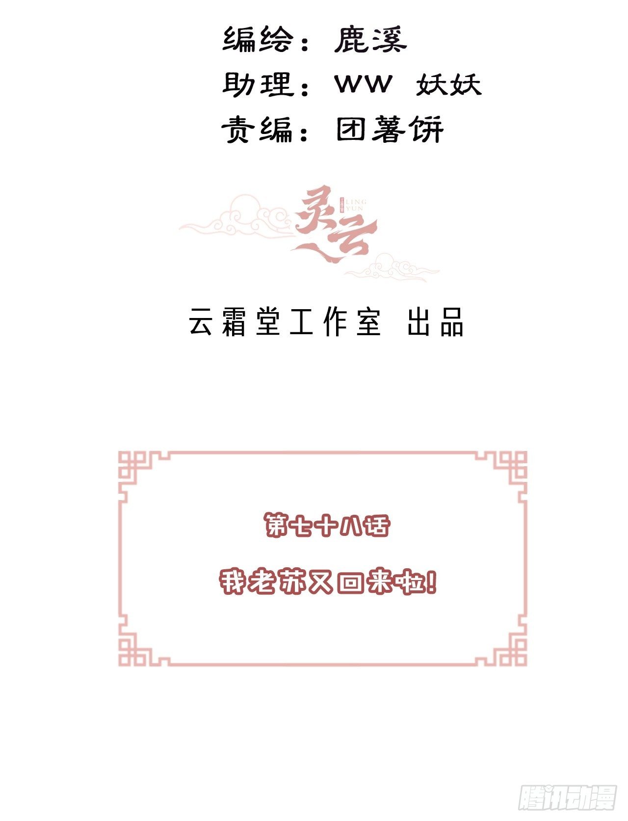 《你马甲掉了，幽皇陛下》78、我老苏又回来啦！ 第3页