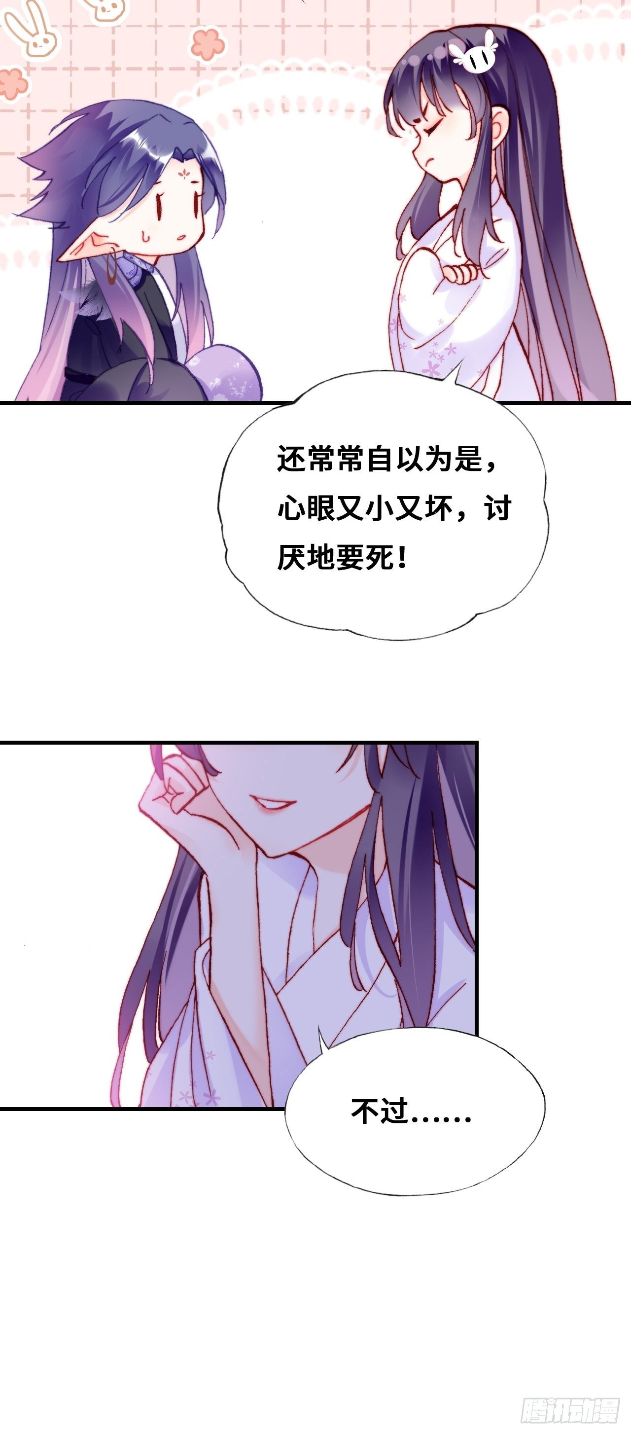 《你马甲掉了，幽皇陛下》78、我老苏又回来啦！ 第42页