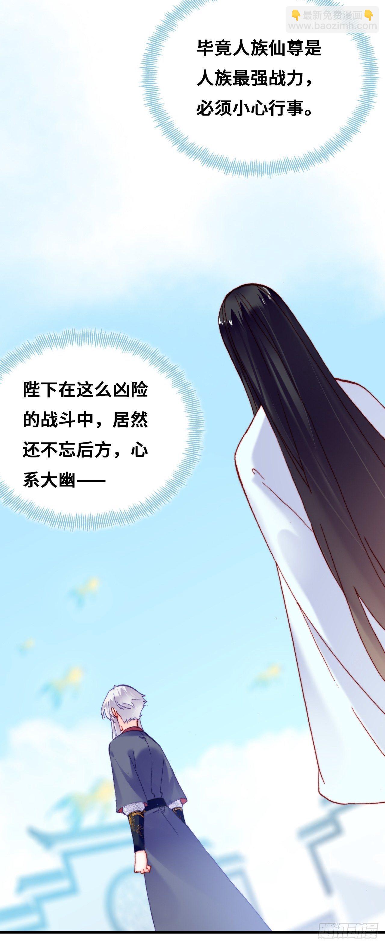 《你马甲掉了，幽皇陛下》79、重逢 第12页