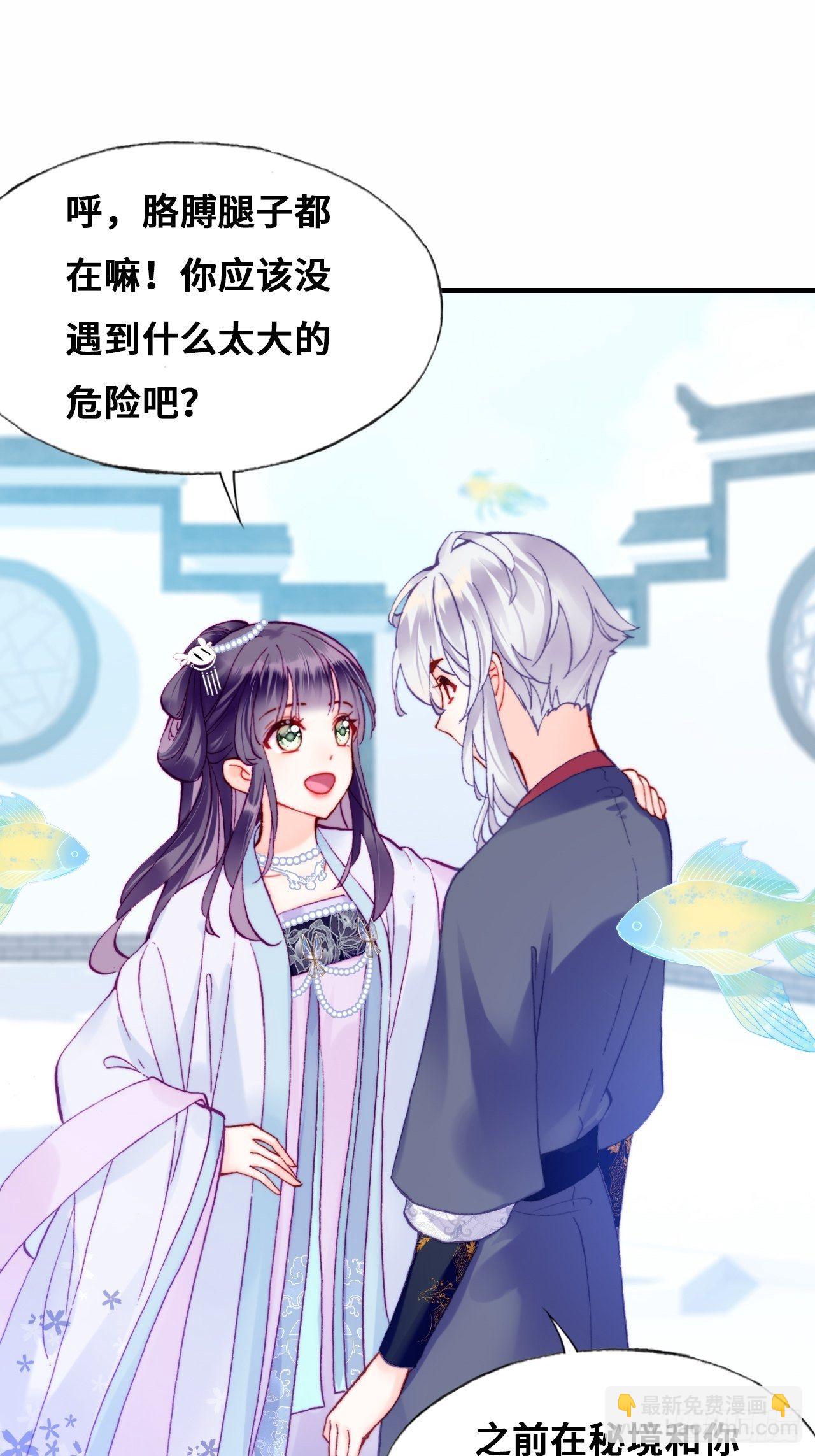 《你马甲掉了，幽皇陛下》79、重逢 第28页