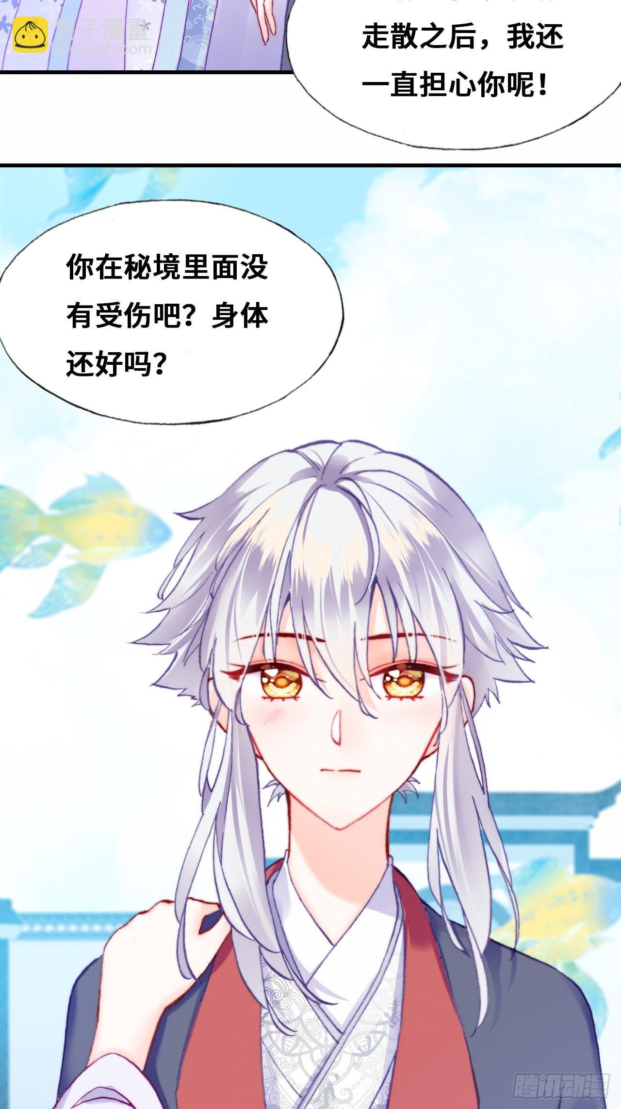 《你马甲掉了，幽皇陛下》79、重逢 第29页