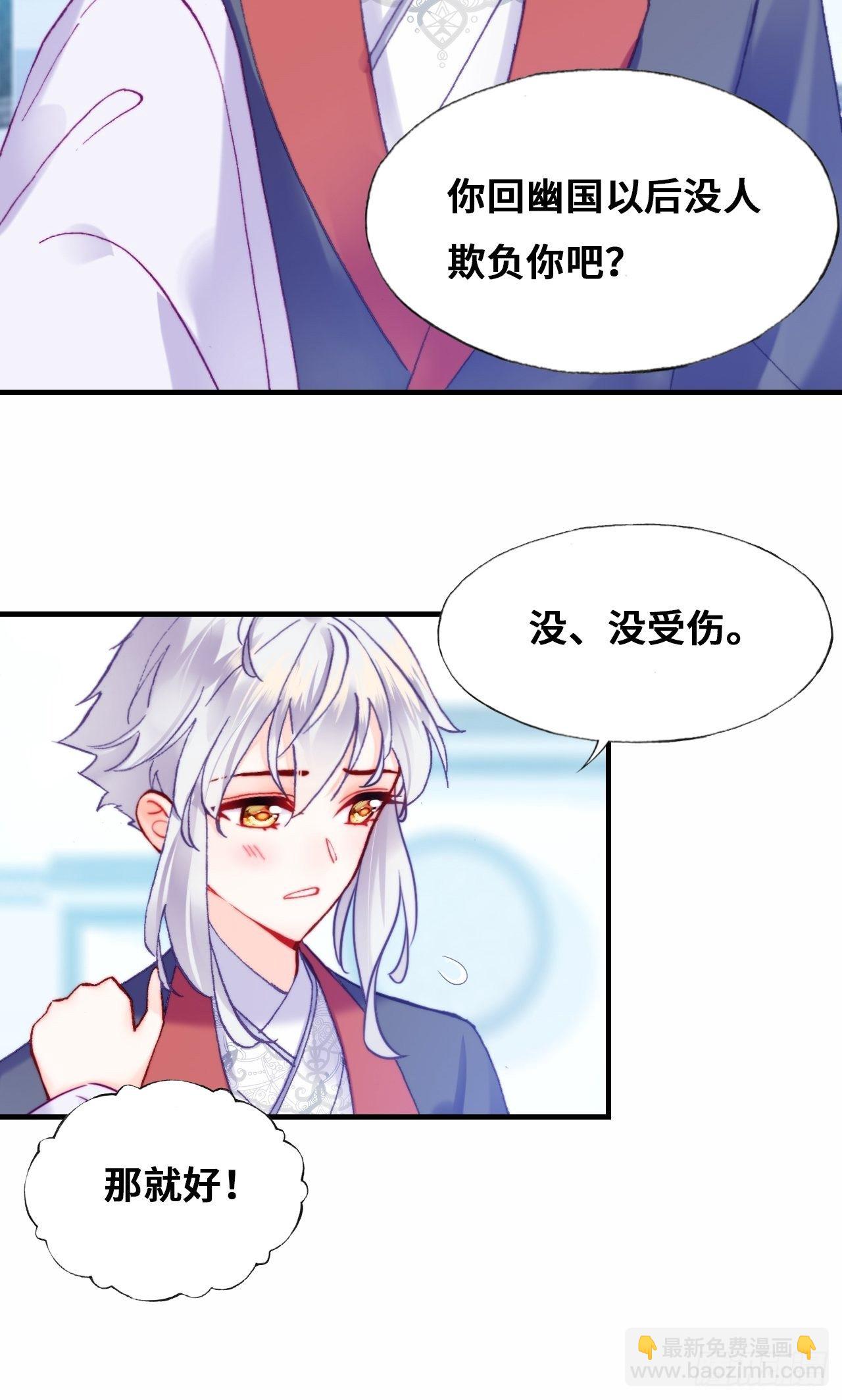 《你马甲掉了，幽皇陛下》79、重逢 第30页