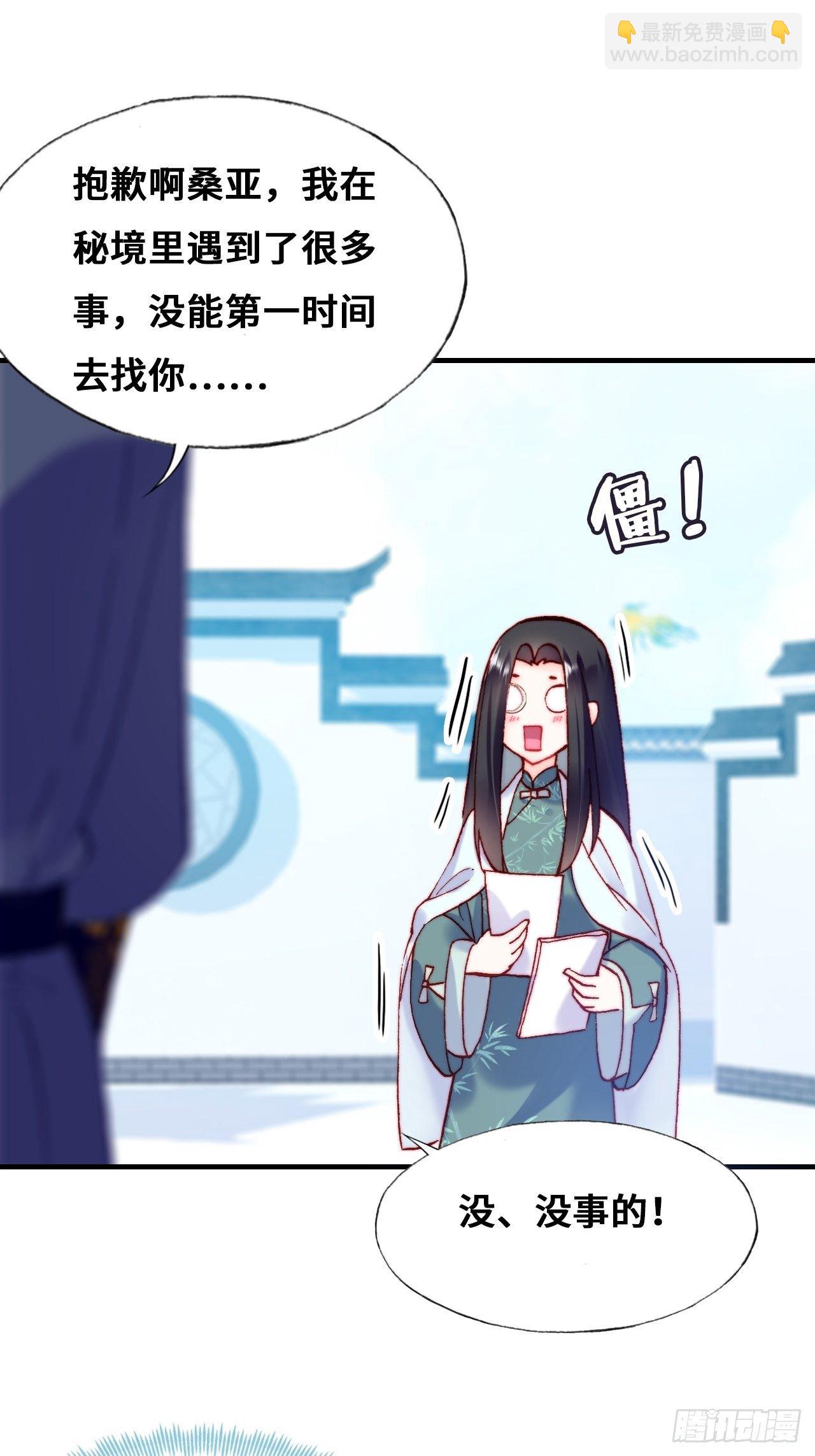 《你马甲掉了，幽皇陛下》79、重逢 第31页