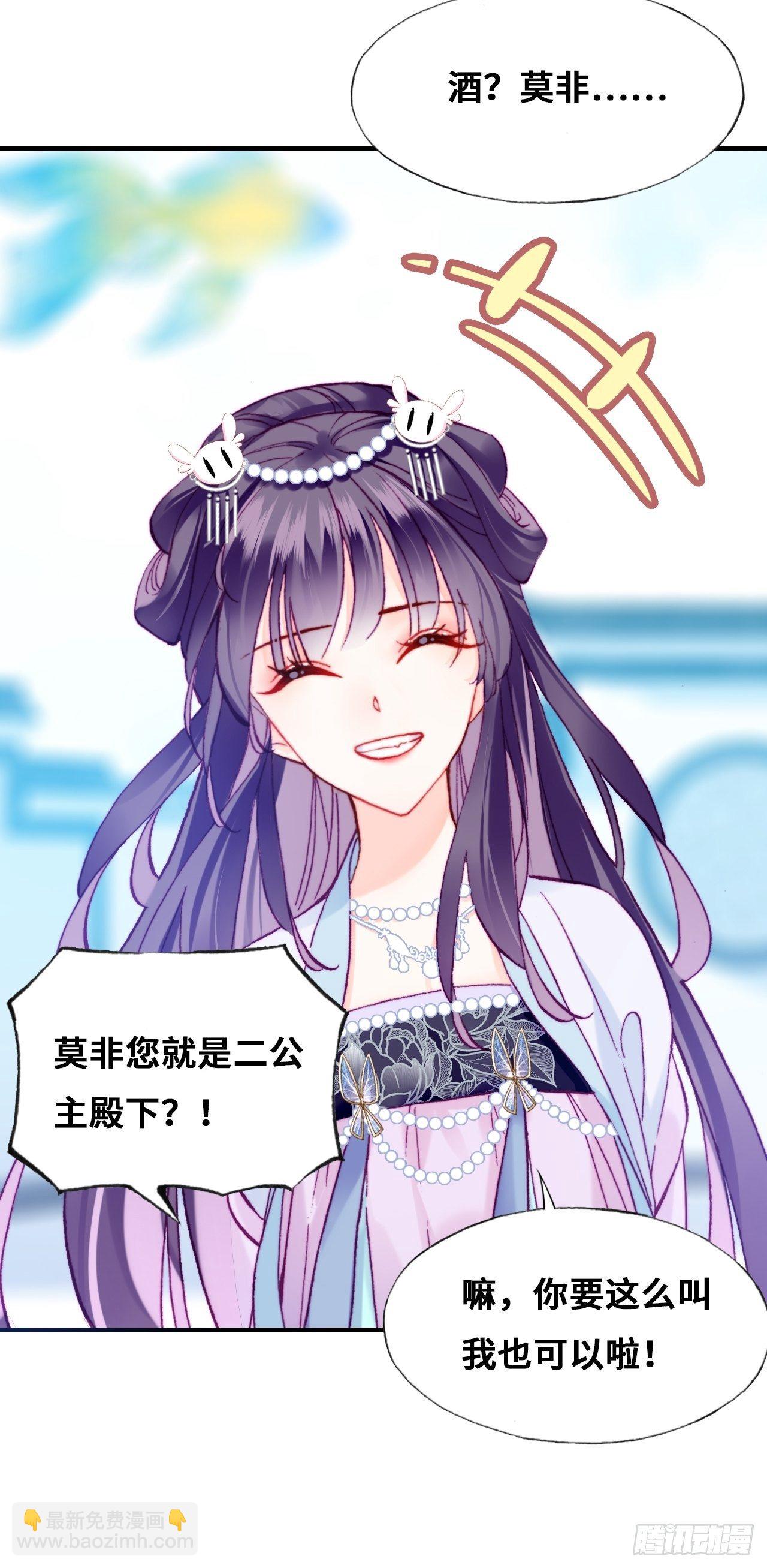 《你马甲掉了，幽皇陛下》79、重逢 第34页