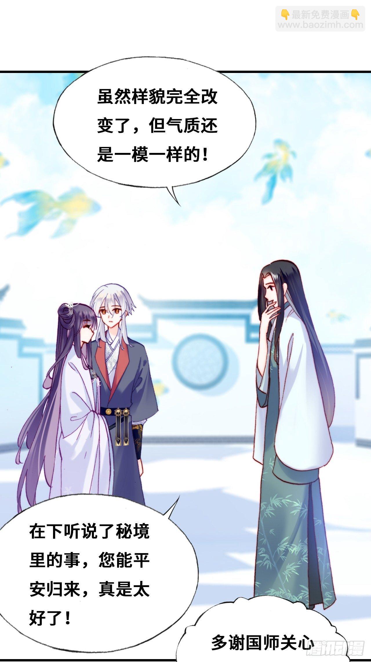 《你马甲掉了，幽皇陛下》79、重逢 第35页