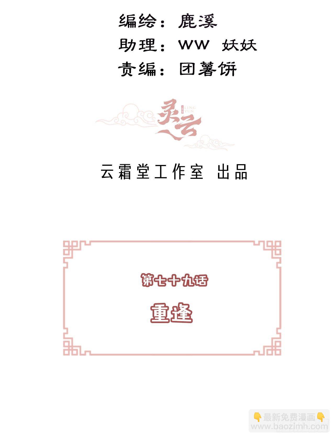 《你马甲掉了，幽皇陛下》79、重逢 第3页