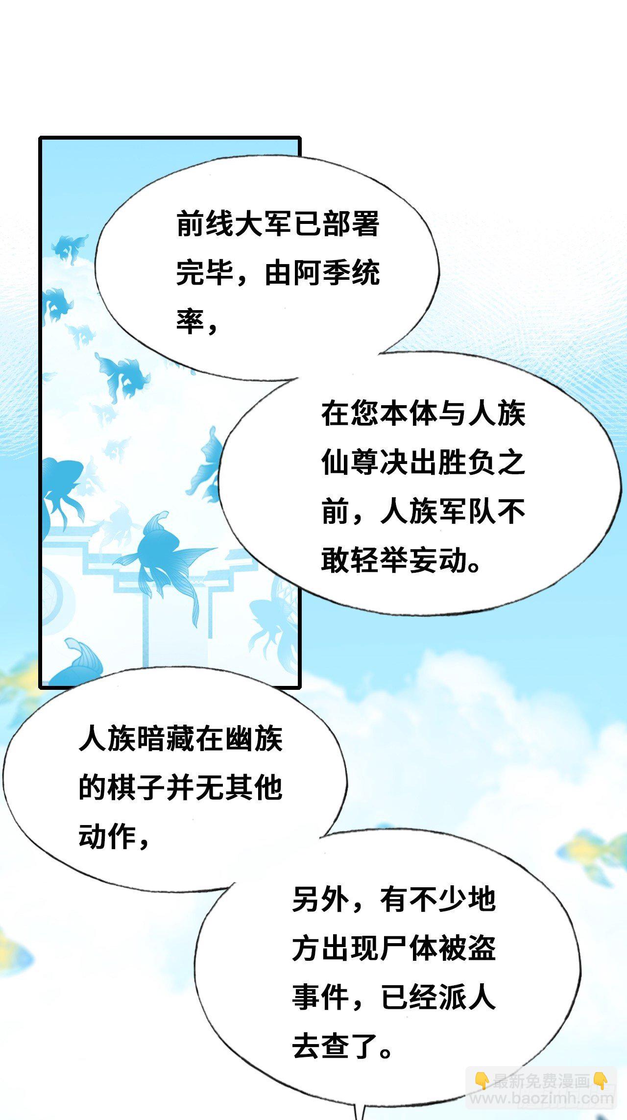 《你马甲掉了，幽皇陛下》79、重逢 第4页