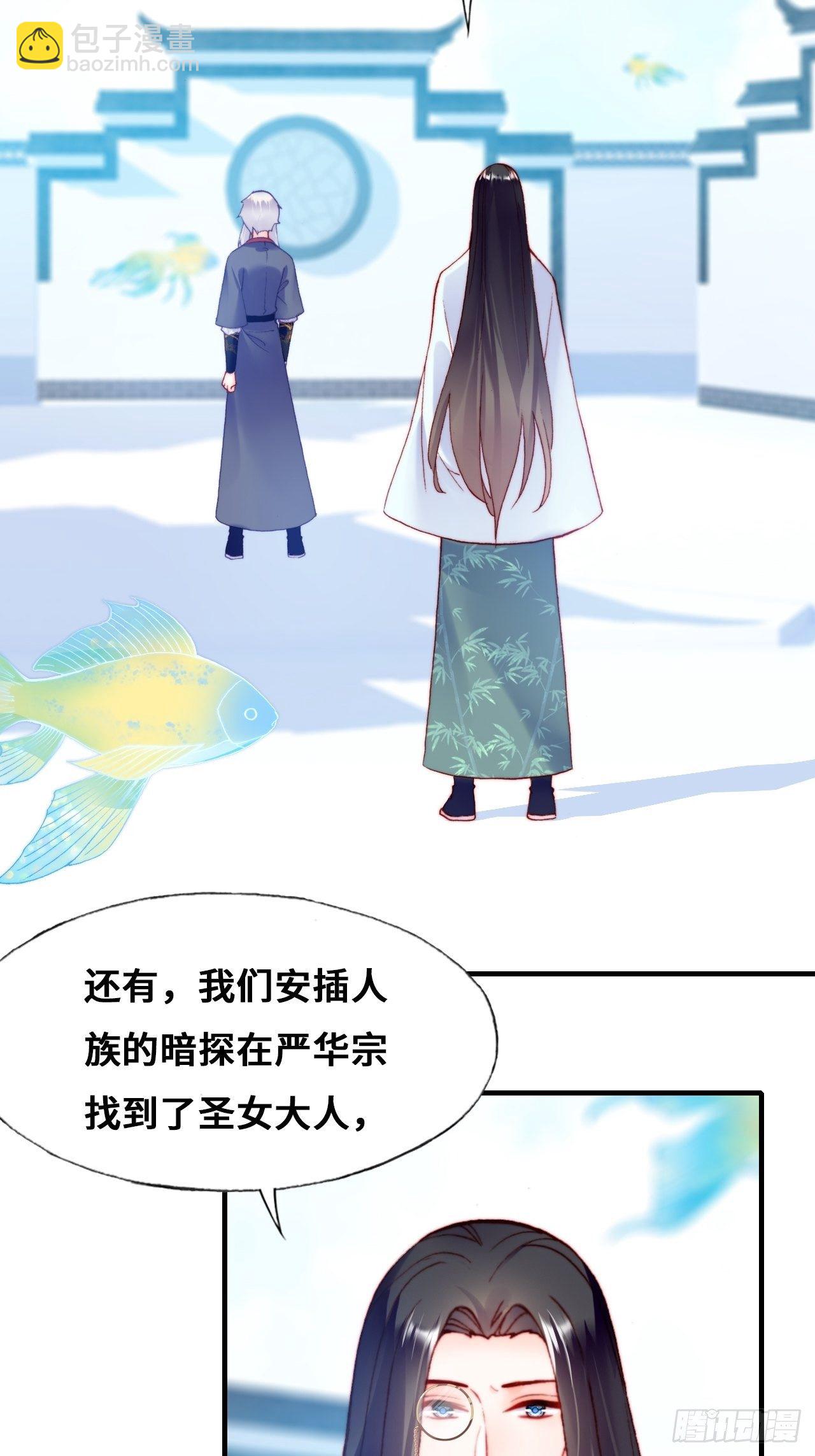 《你马甲掉了，幽皇陛下》79、重逢 第5页