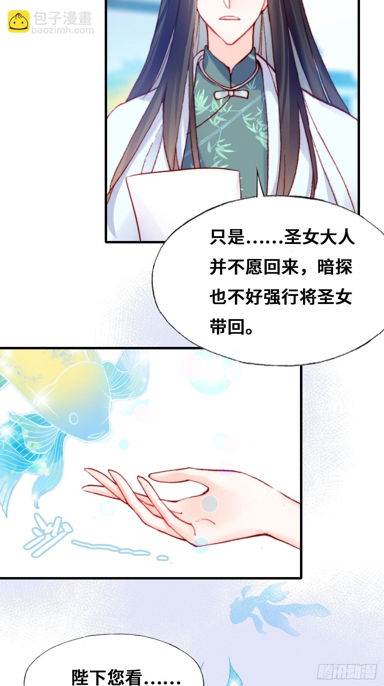 《你马甲掉了，幽皇陛下》79、重逢 第6页