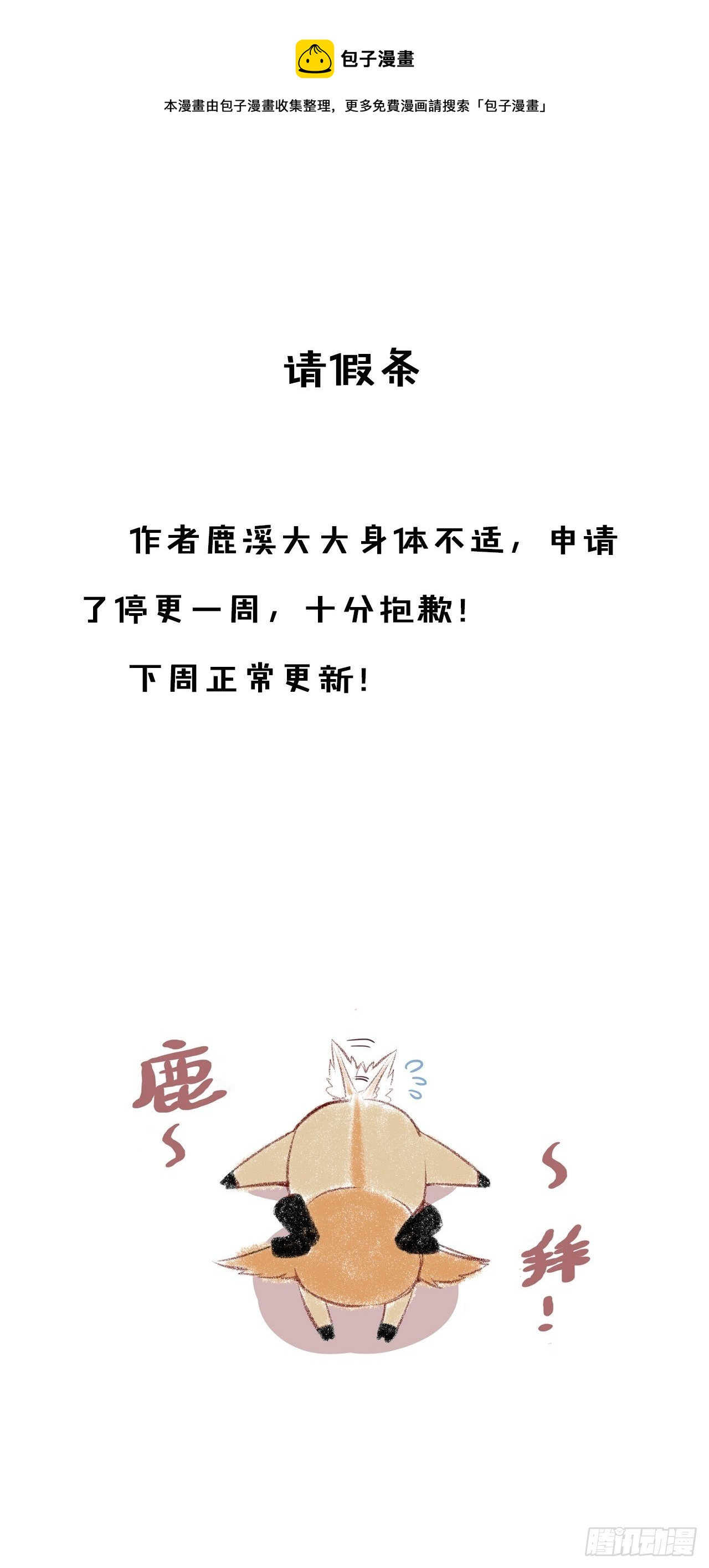 《你马甲掉了，幽皇陛下》请假条 第1页