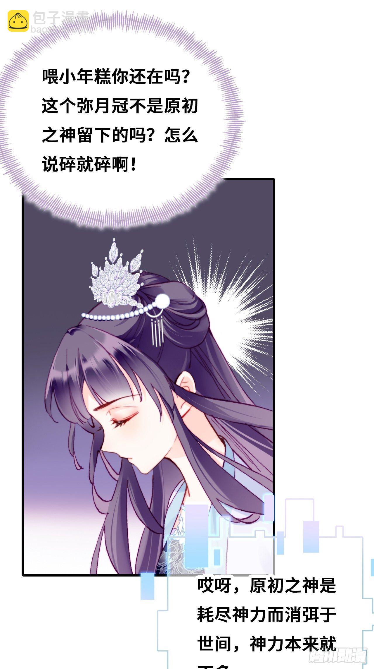 《你马甲掉了，幽皇陛下》84、你马甲掉了，幽皇陛下 第11页