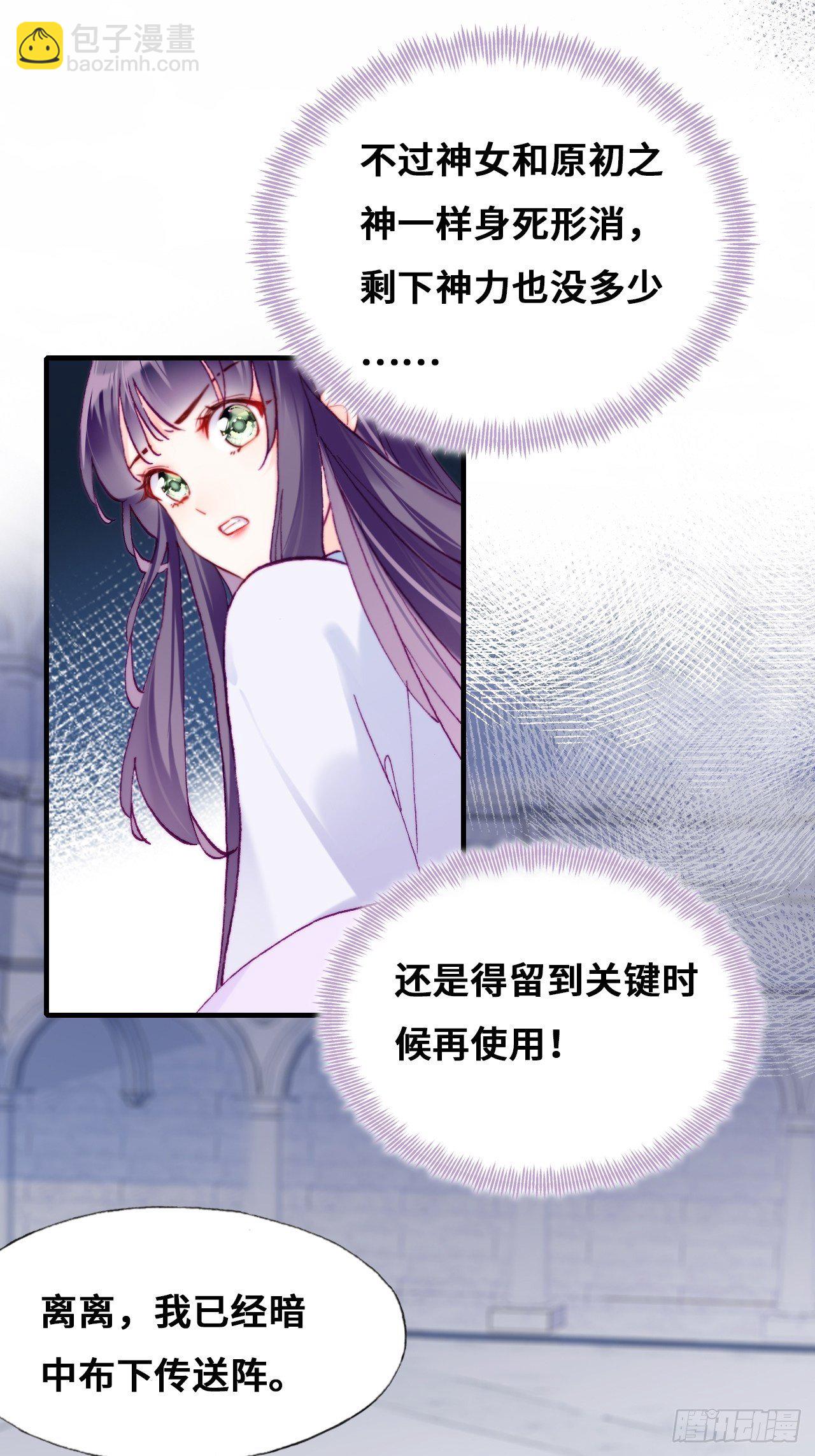 《你马甲掉了，幽皇陛下》84、你马甲掉了，幽皇陛下 第15页