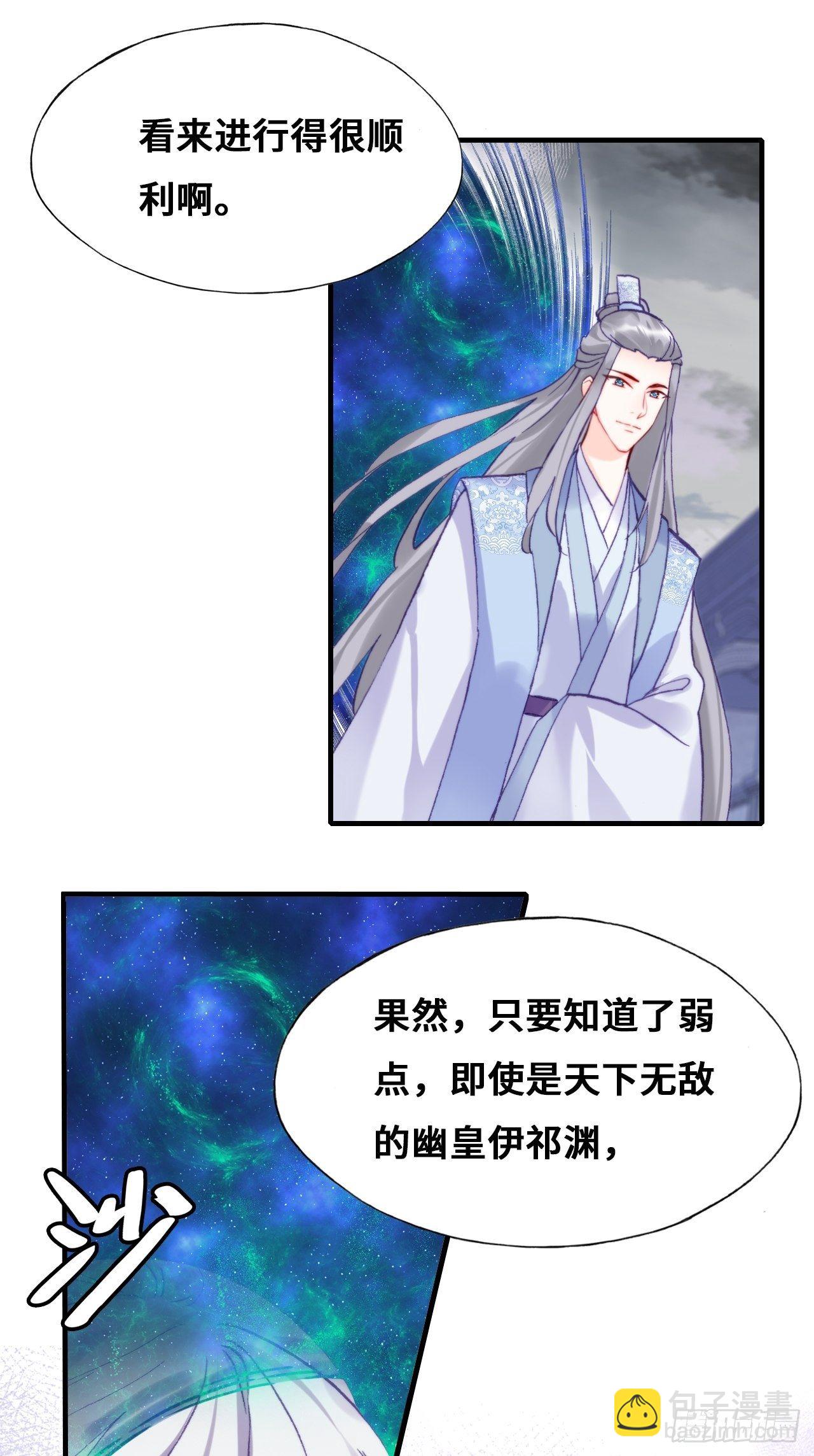《你马甲掉了，幽皇陛下》84、你马甲掉了，幽皇陛下 第19页