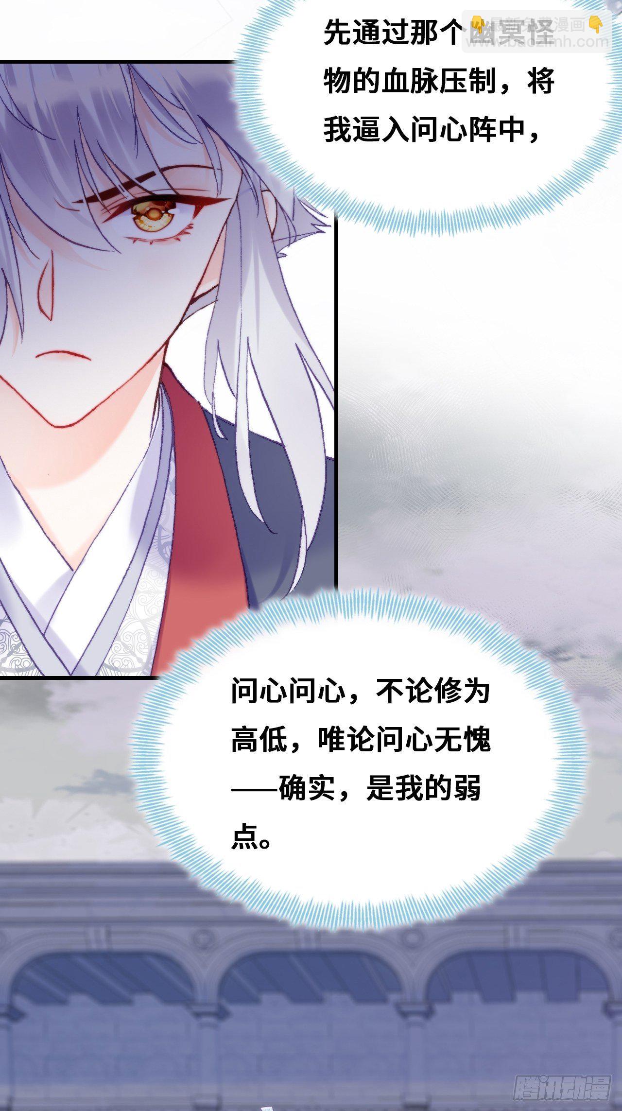《你马甲掉了，幽皇陛下》84、你马甲掉了，幽皇陛下 第24页