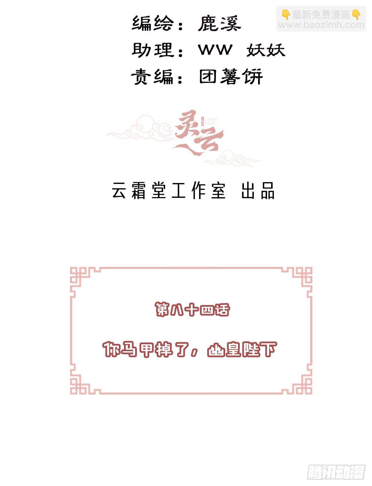 《你马甲掉了，幽皇陛下》84、你马甲掉了，幽皇陛下 第3页