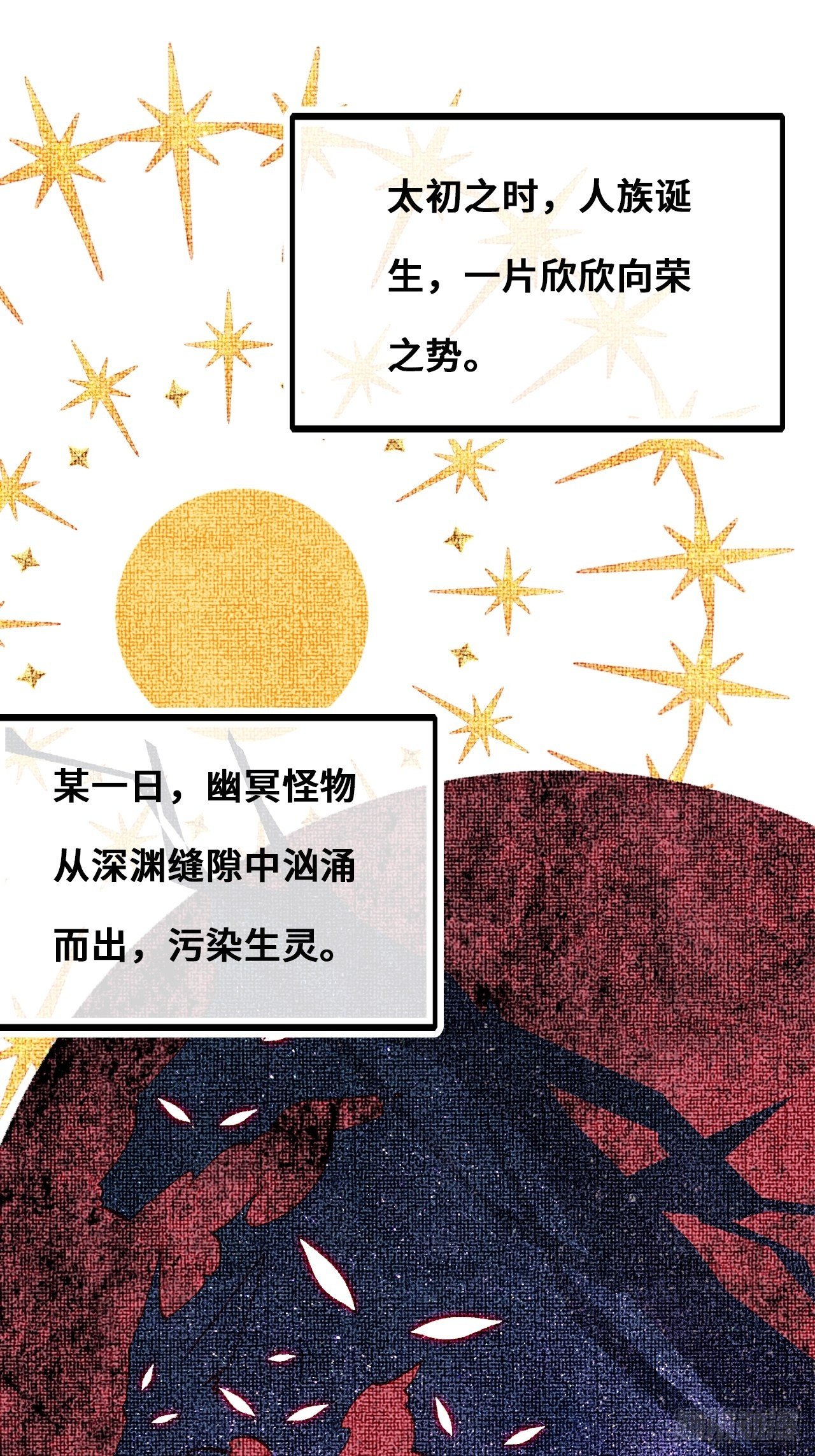 《你马甲掉了，幽皇陛下》83、幽族的历史 第23页