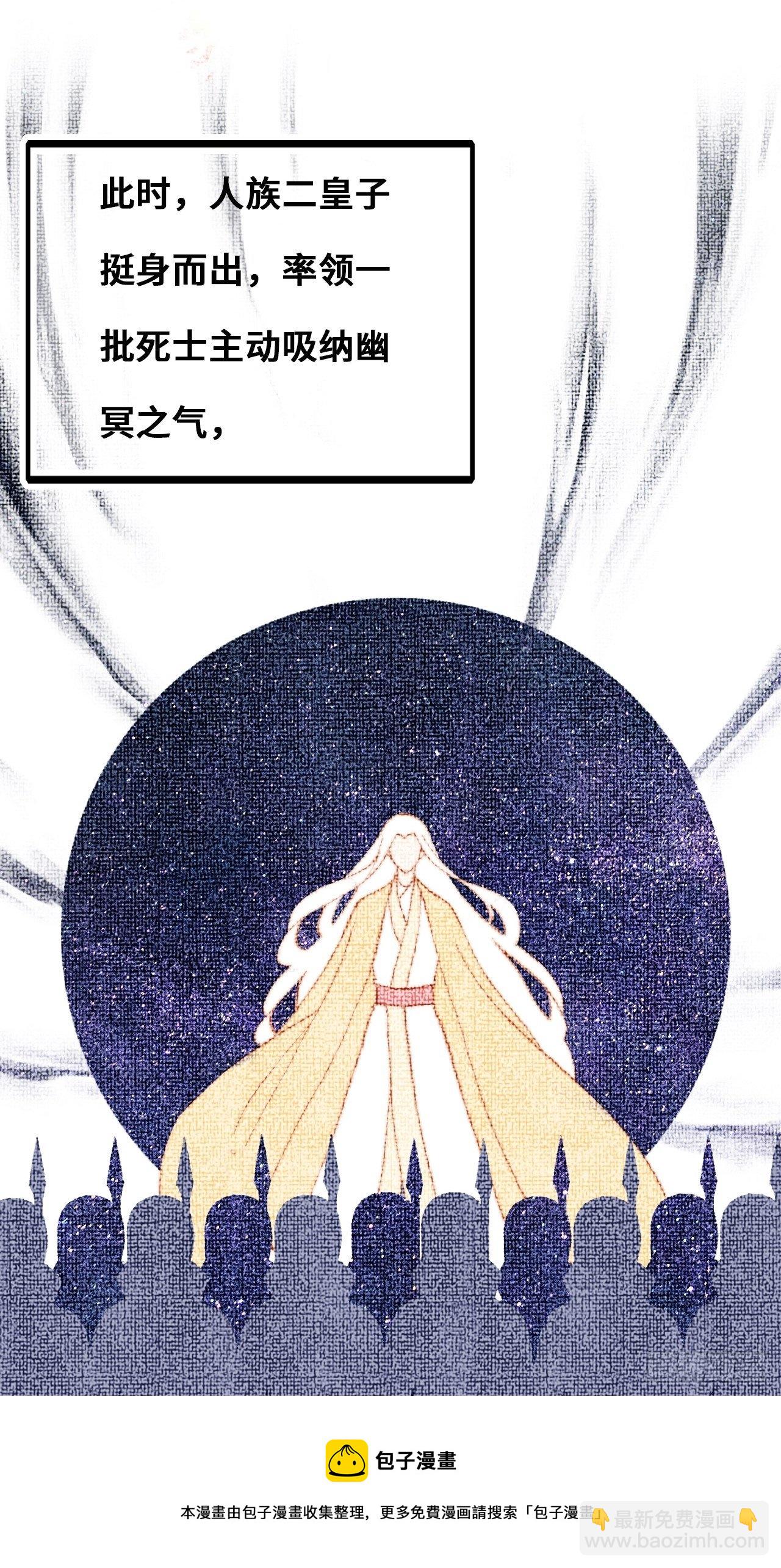 《你马甲掉了，幽皇陛下》83、幽族的历史 第25页