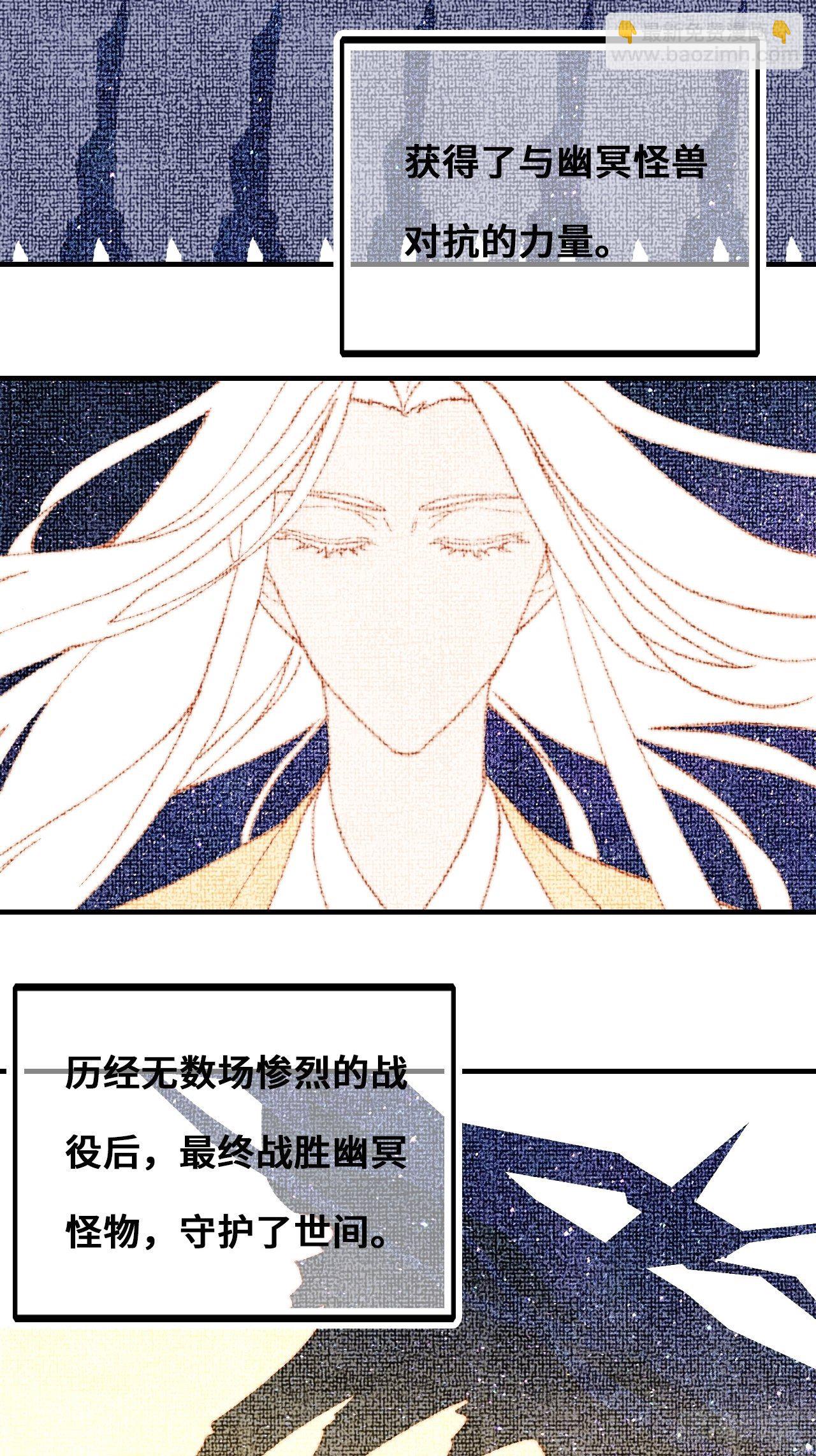 《你马甲掉了，幽皇陛下》83、幽族的历史 第26页