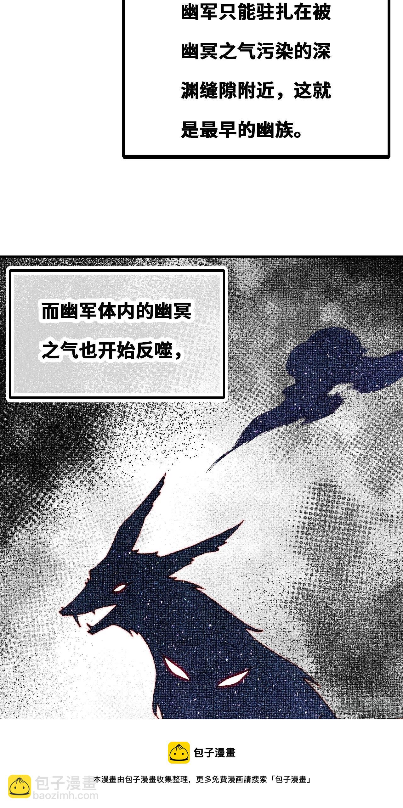 《你马甲掉了，幽皇陛下》83、幽族的历史 第29页