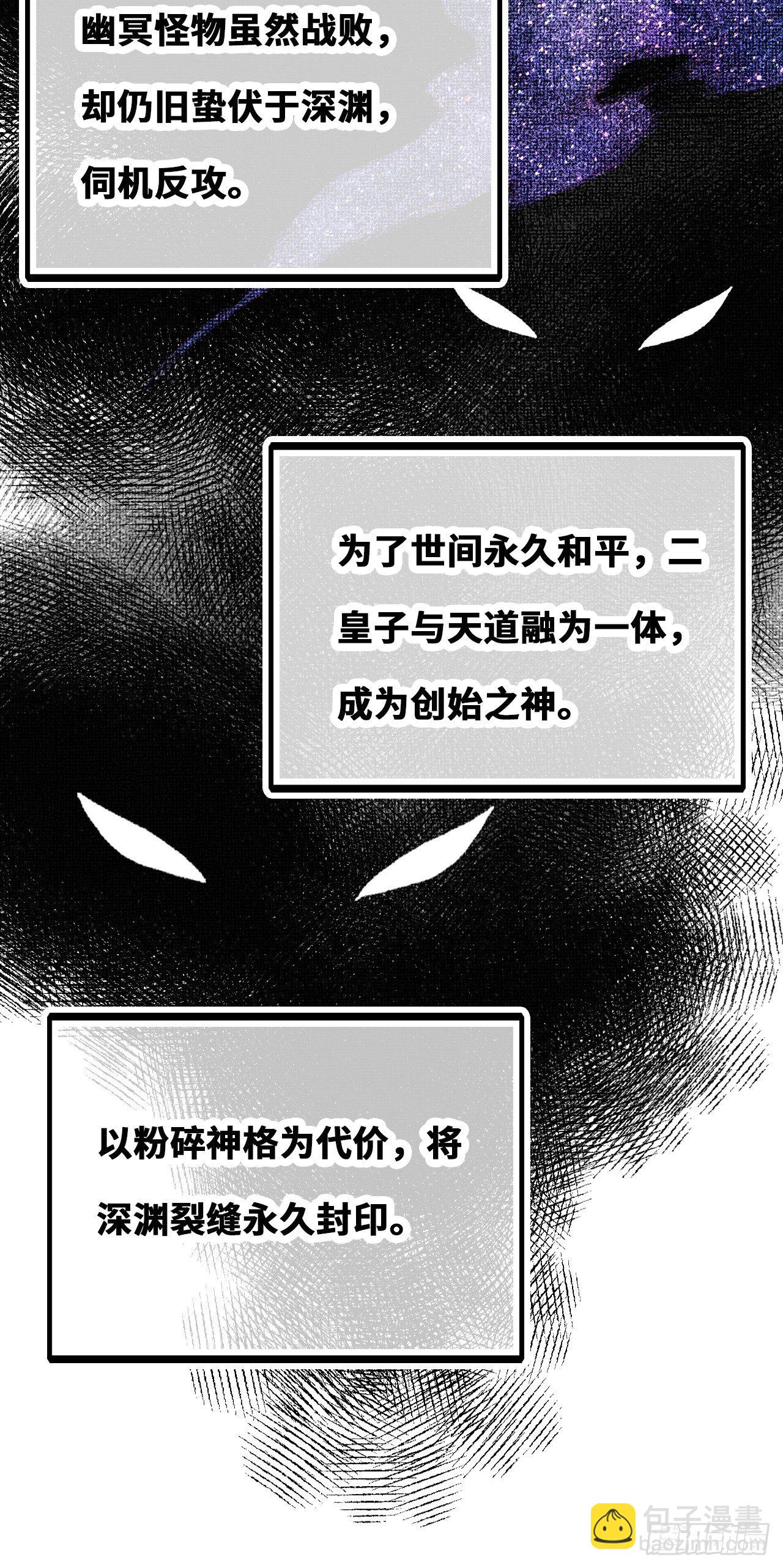 《你马甲掉了，幽皇陛下》83、幽族的历史 第31页
