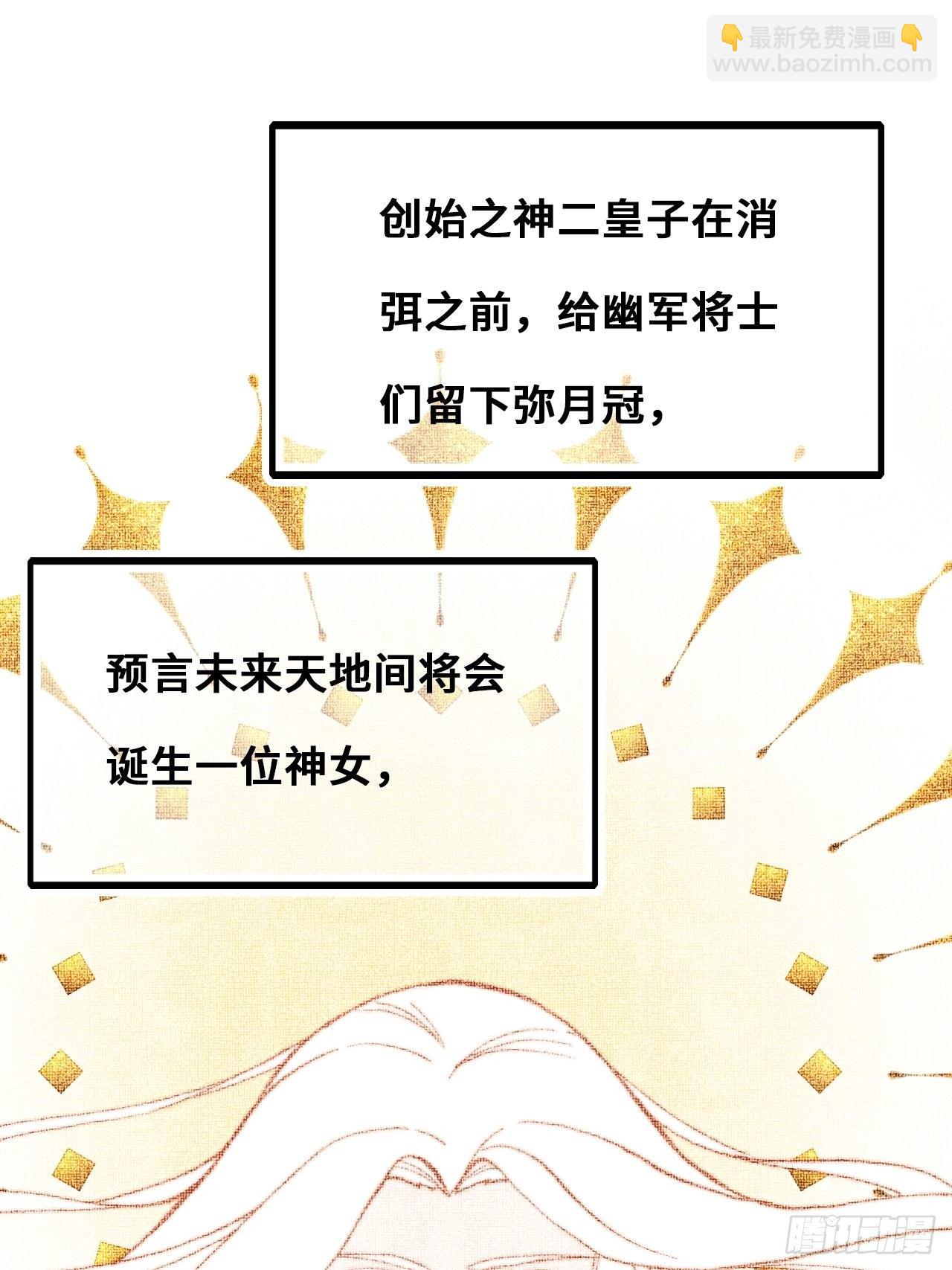 《你马甲掉了，幽皇陛下》83、幽族的历史 第32页