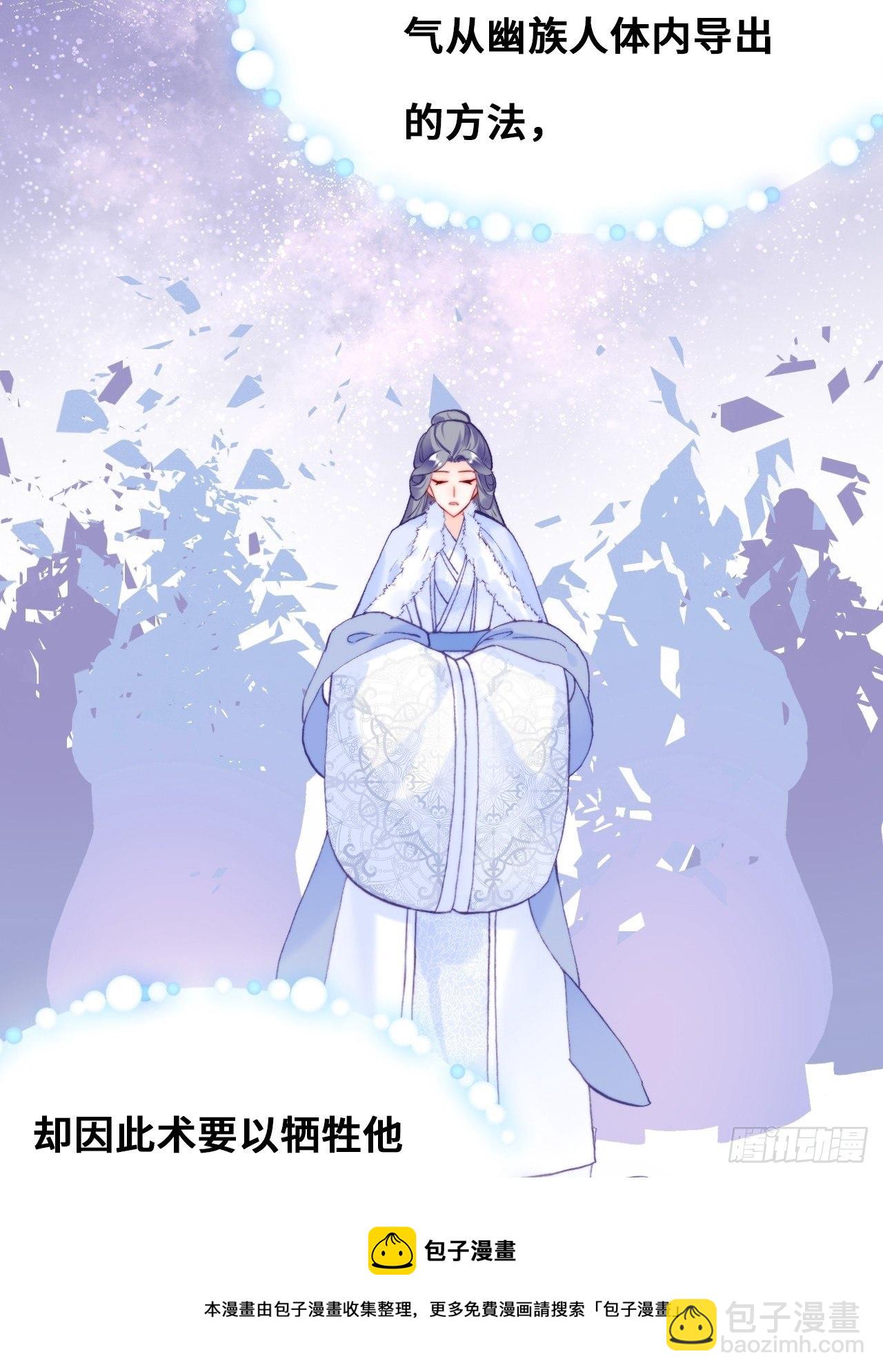 《你马甲掉了，幽皇陛下》83、幽族的历史 第37页