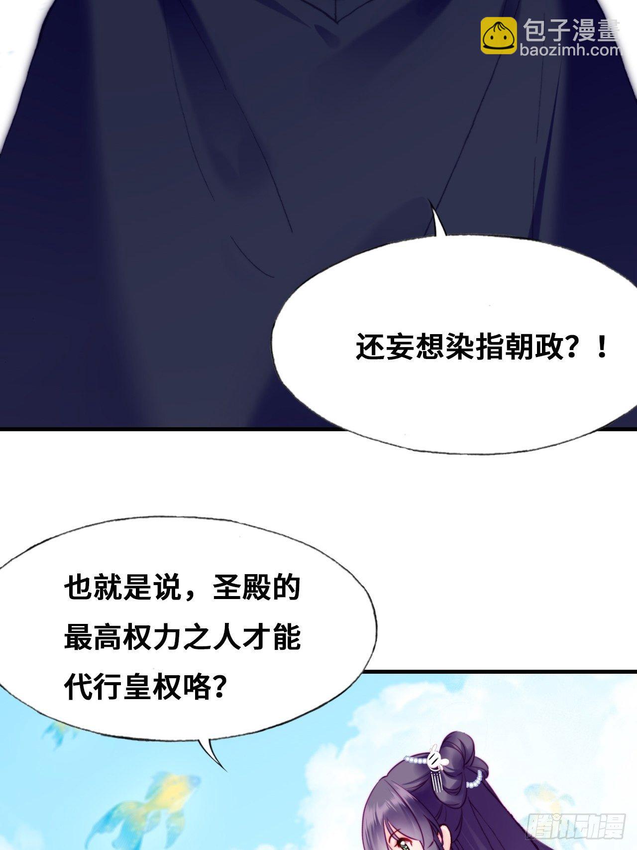 《你马甲掉了，幽皇陛下》82、圣殿权力者 第10页