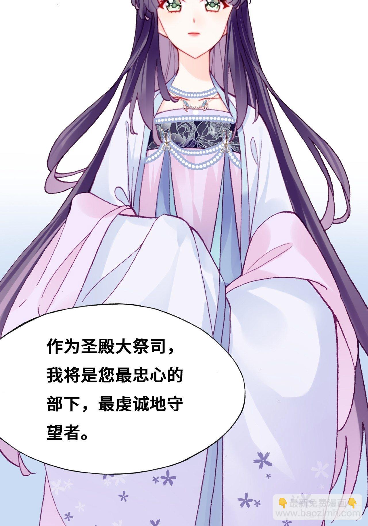 《你马甲掉了，幽皇陛下》82、圣殿权力者 第32页