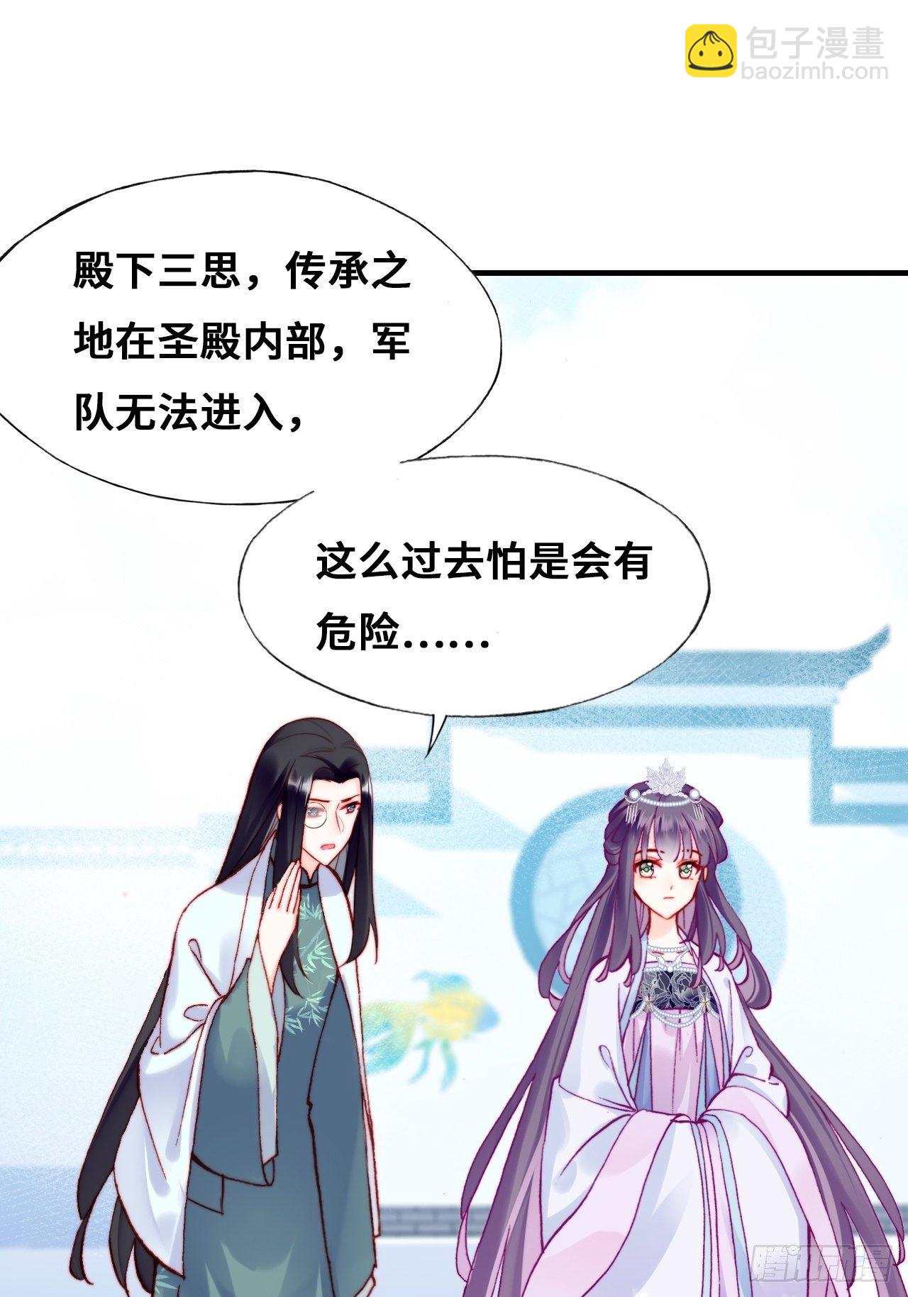 《你马甲掉了，幽皇陛下》82、圣殿权力者 第35页