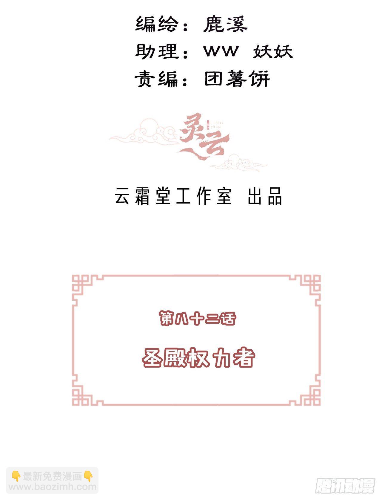 《你马甲掉了，幽皇陛下》82、圣殿权力者 第3页