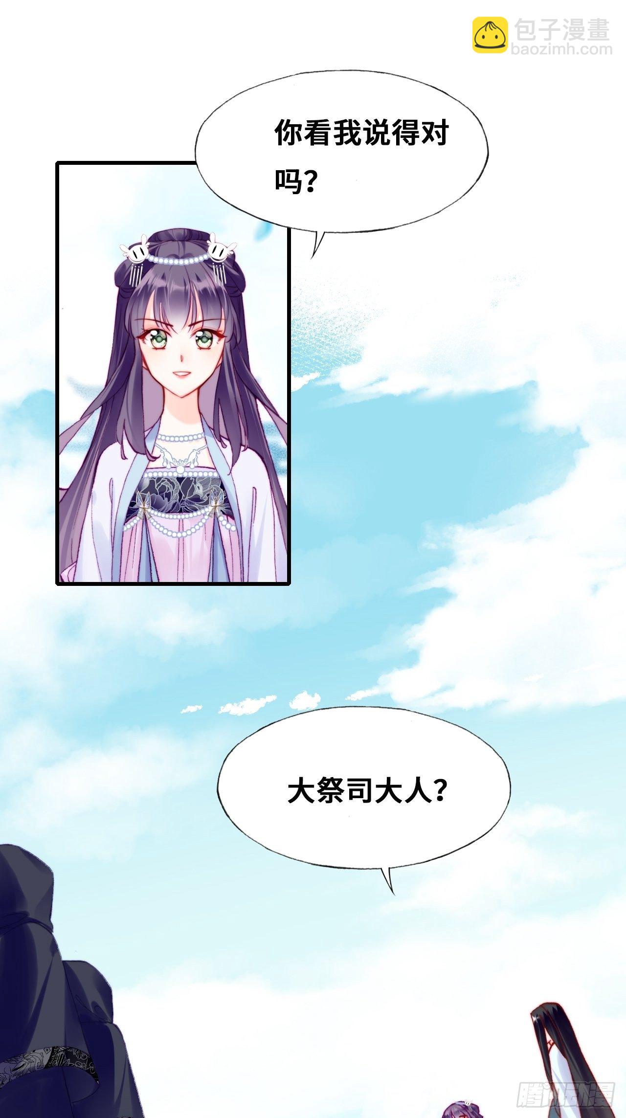 《你马甲掉了，幽皇陛下》82、圣殿权力者 第4页